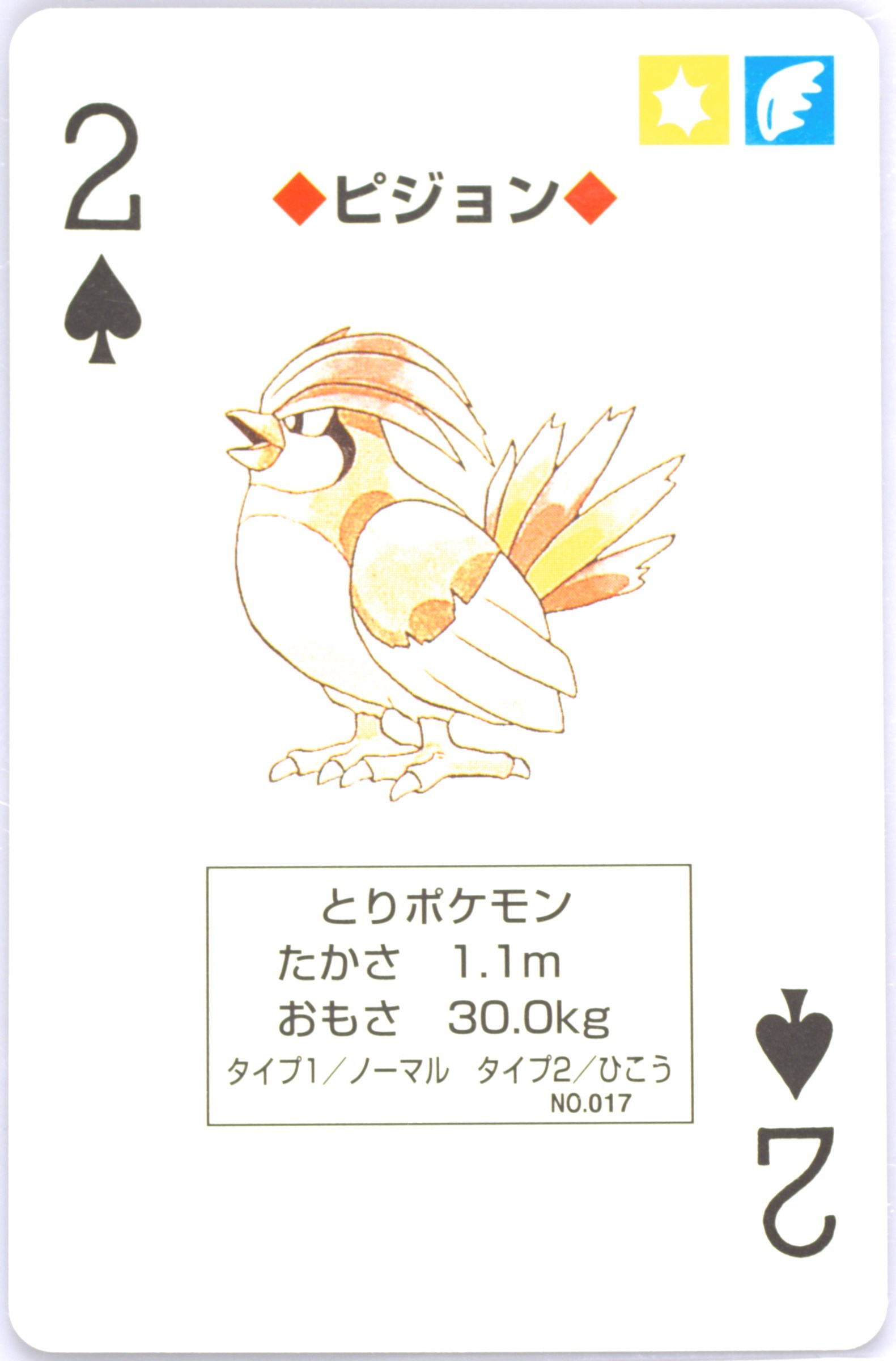 Pidgeotto