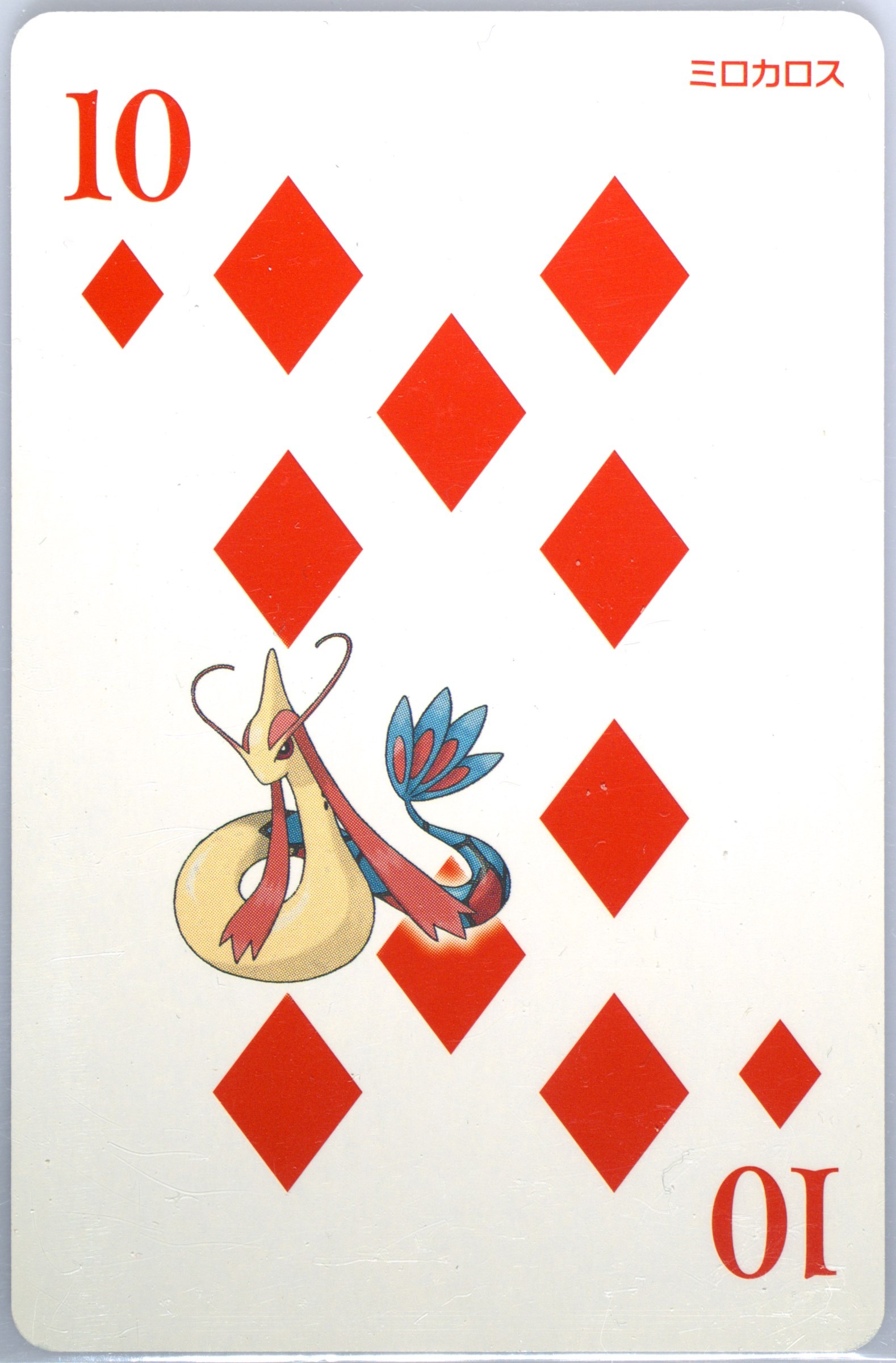 Milotic