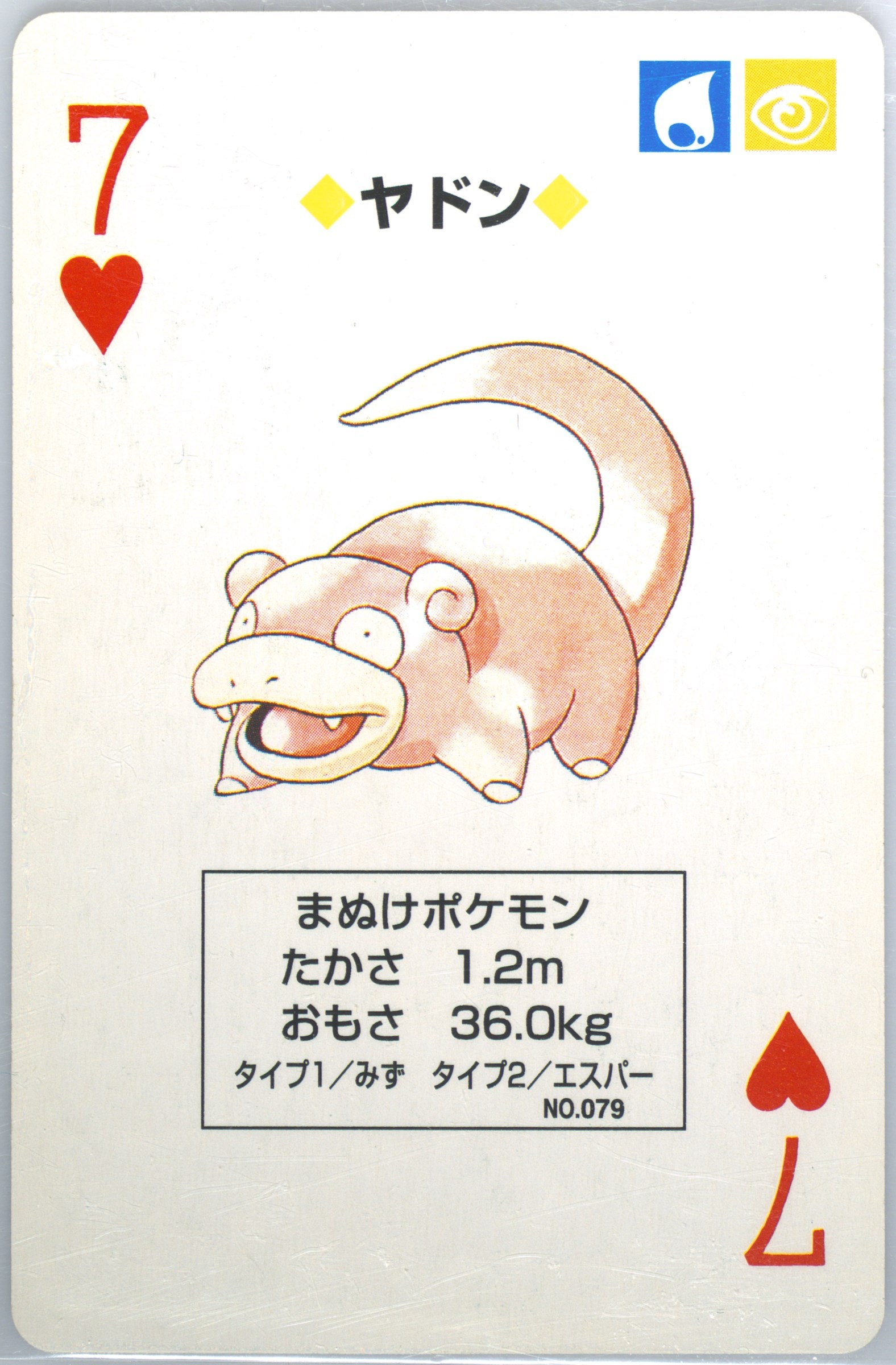Slowpoke