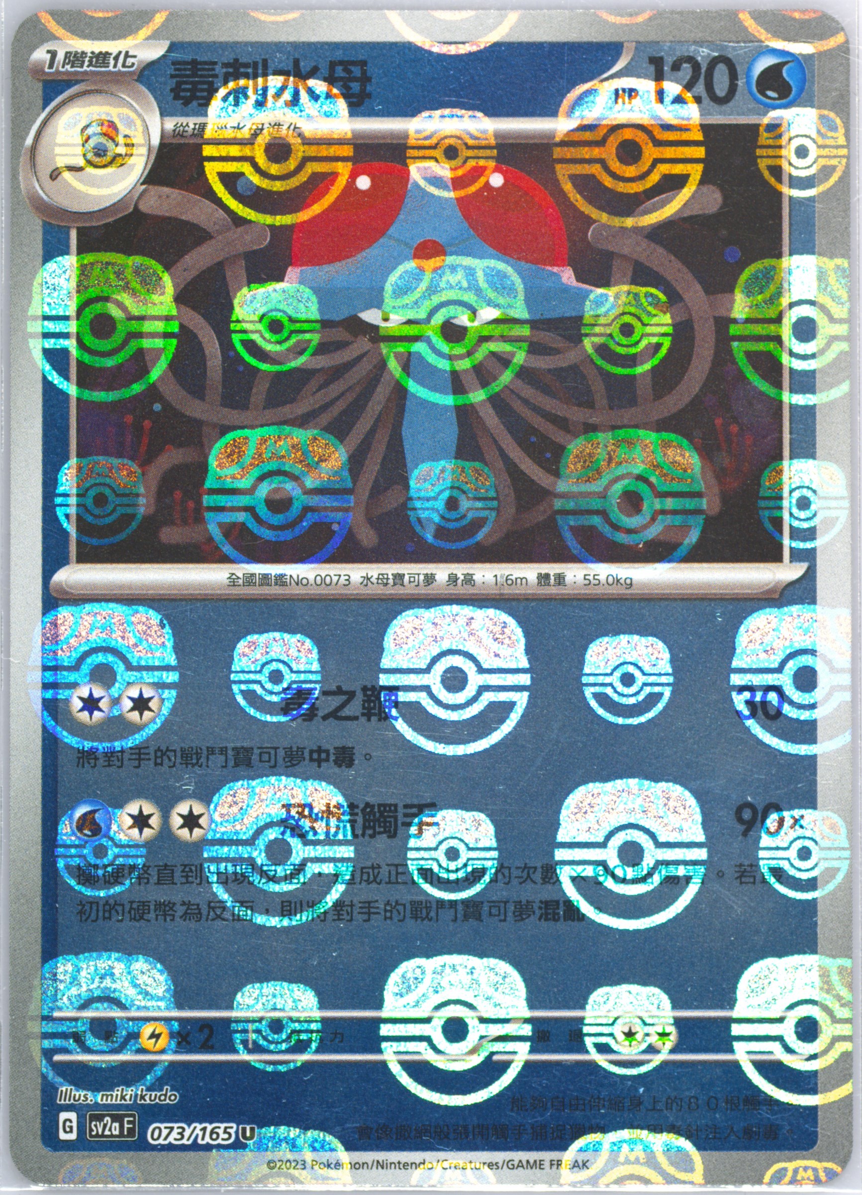 Tentacool
