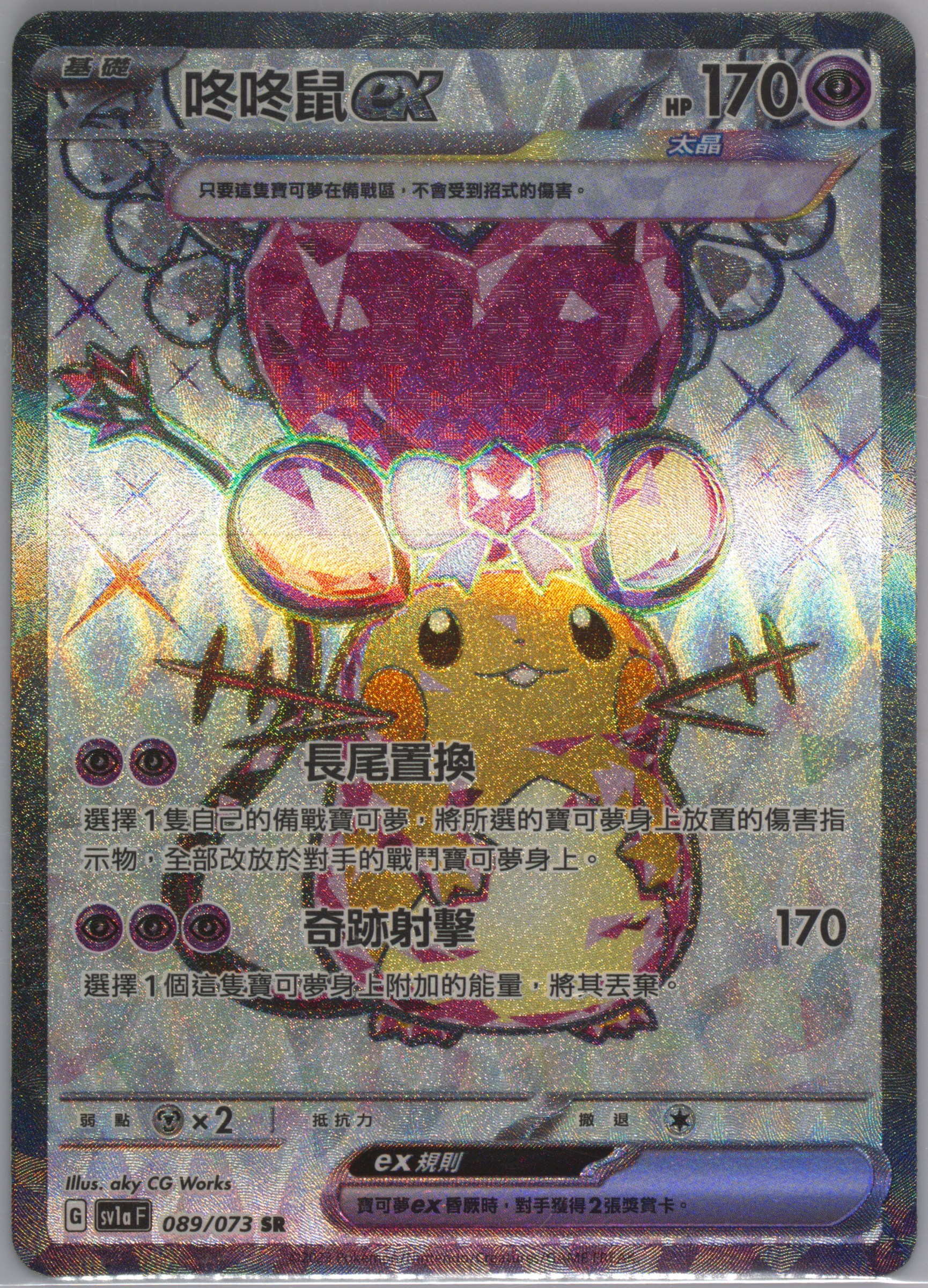 Dedenne EX