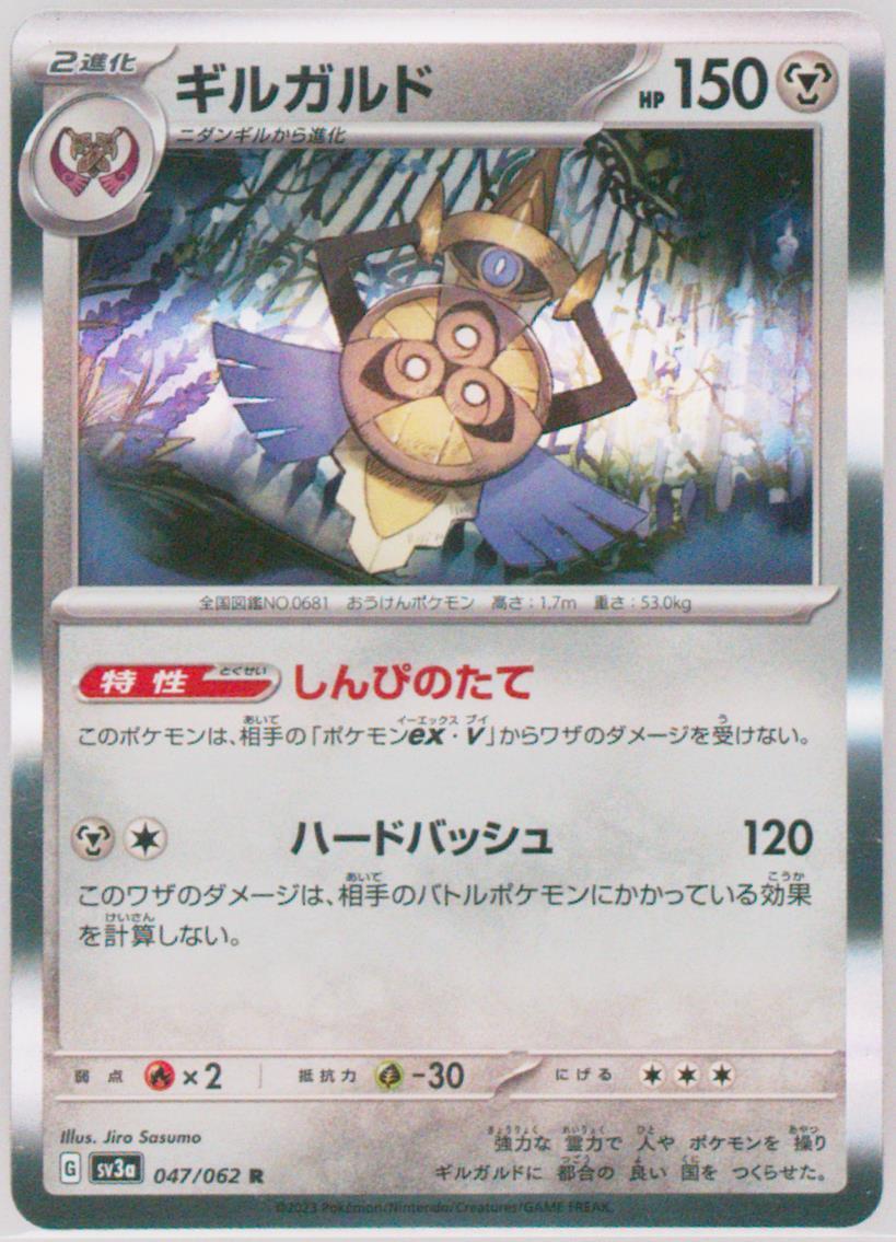 Aegislash