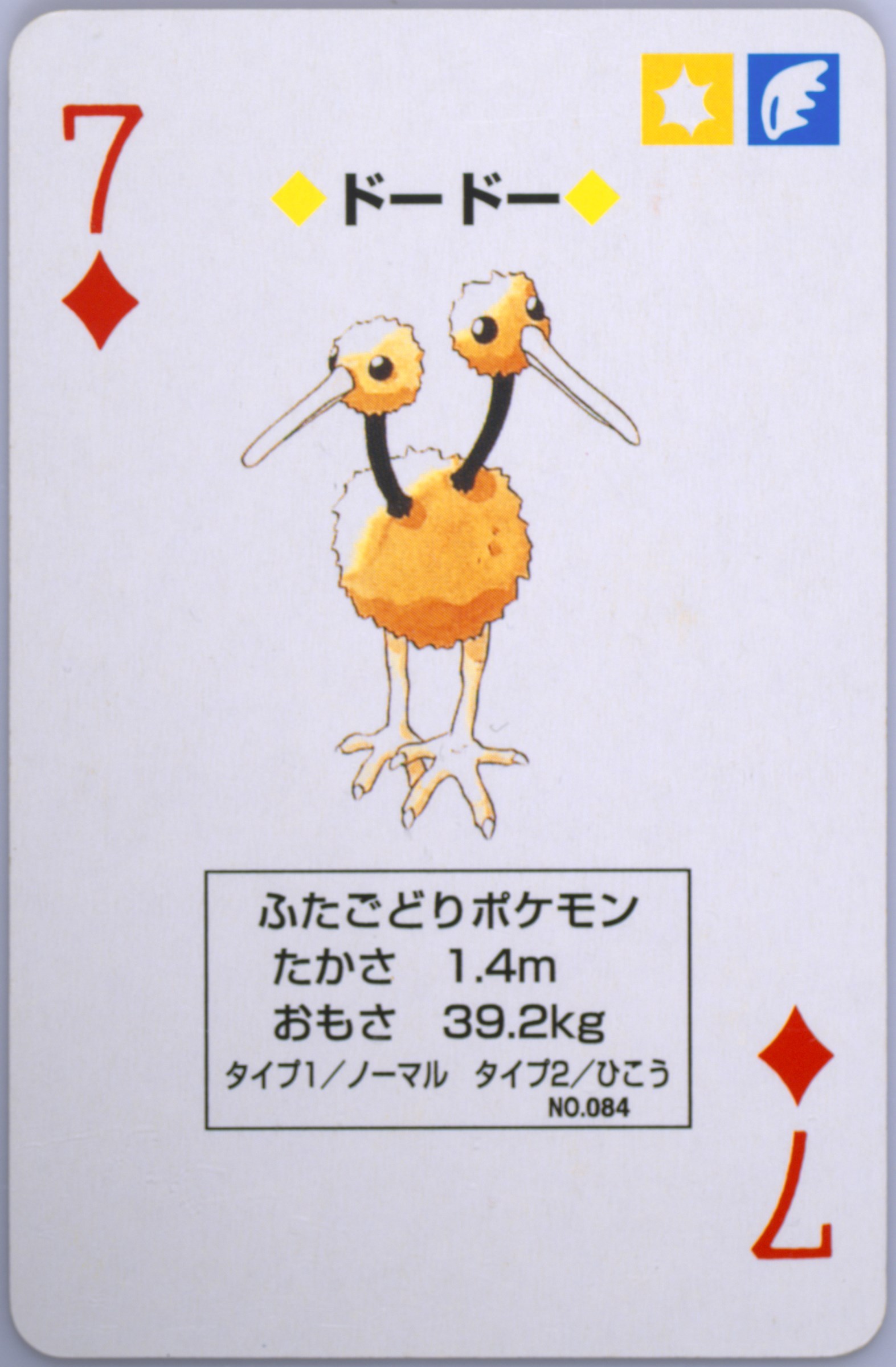 Doduo
