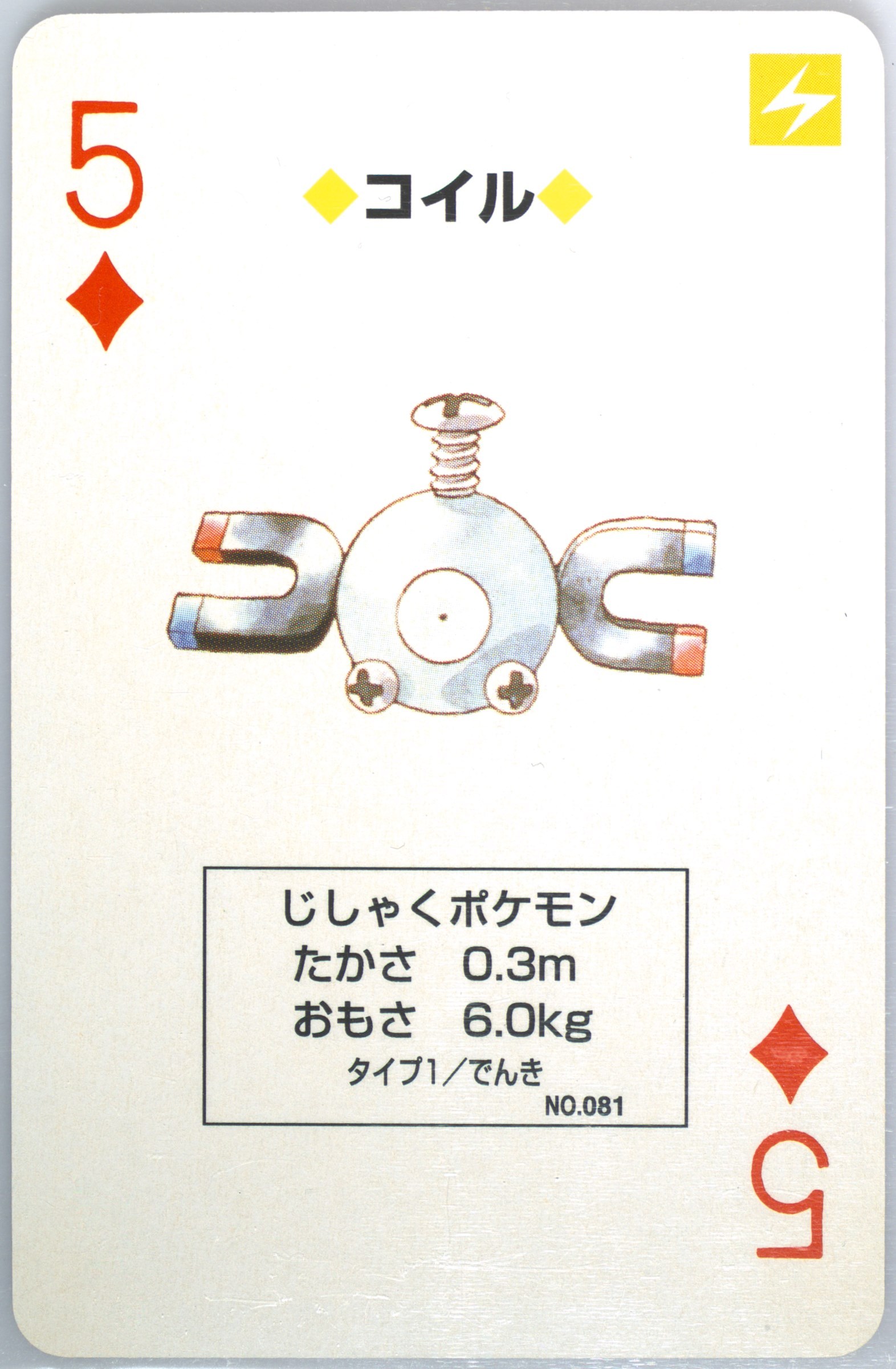 Magnemite