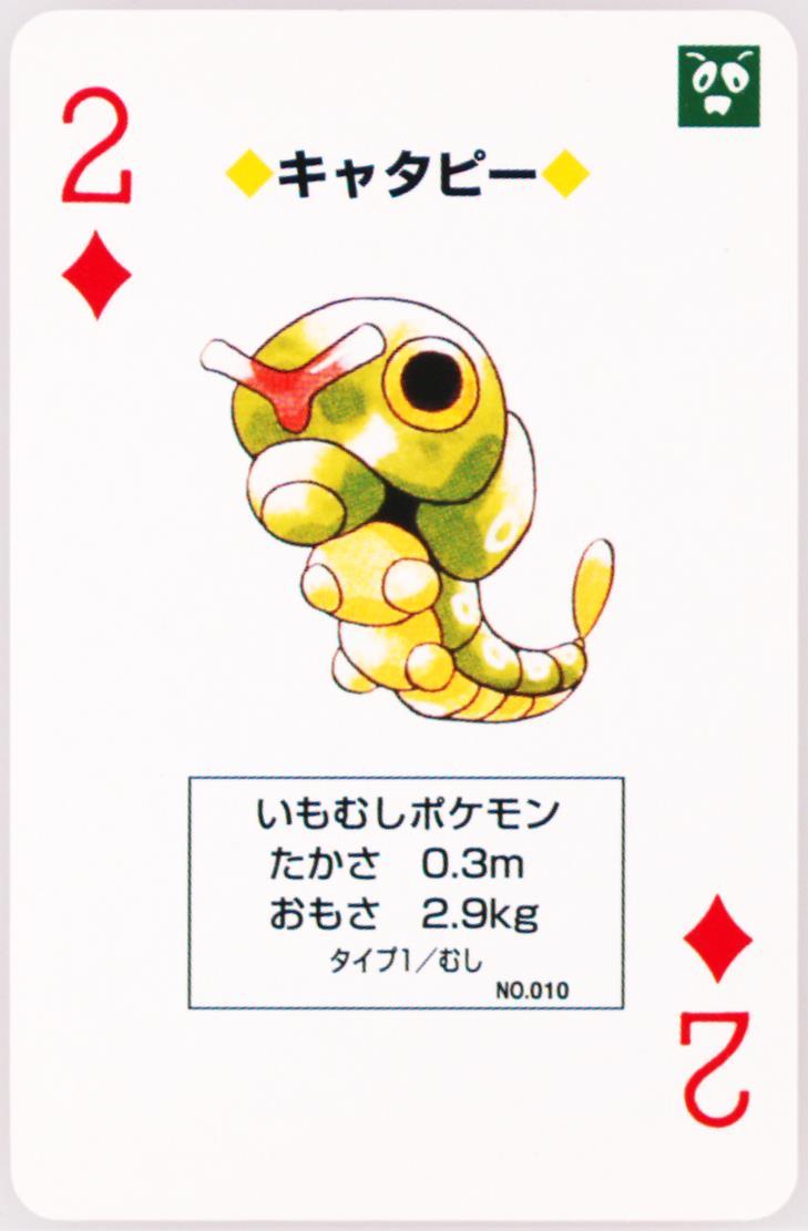 Caterpie