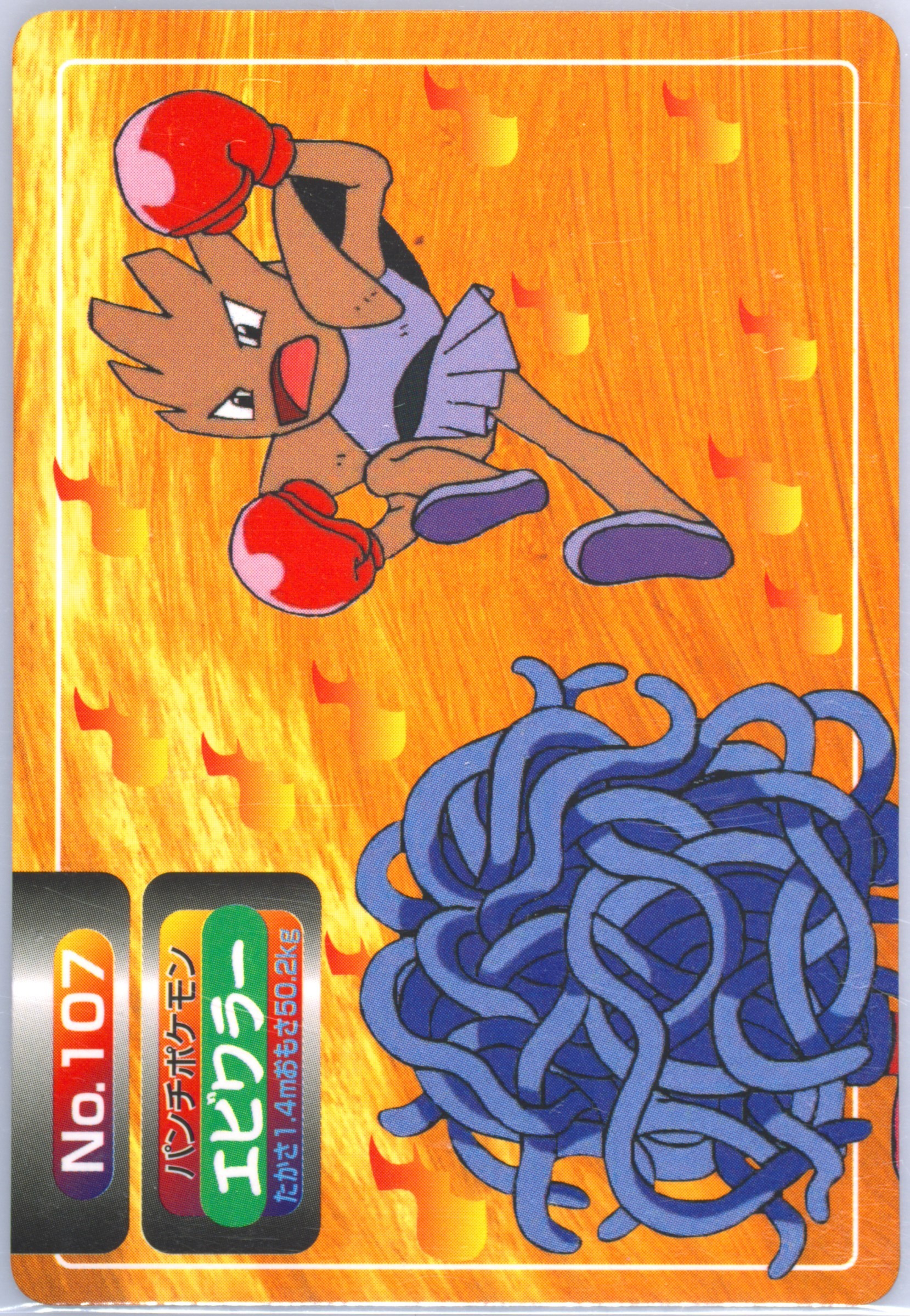 Hitmonchan