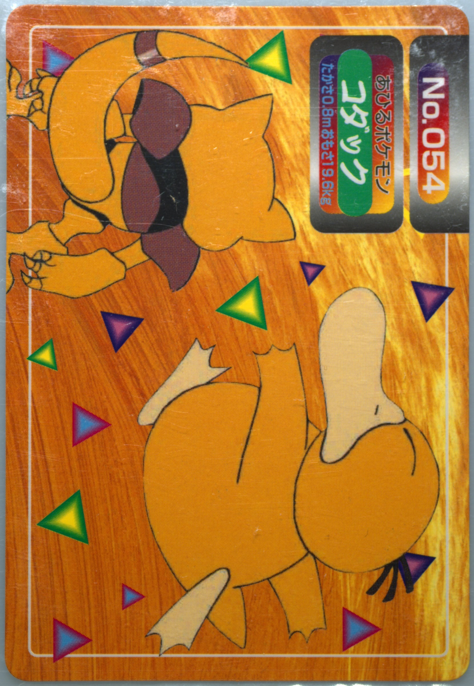 Psyduck