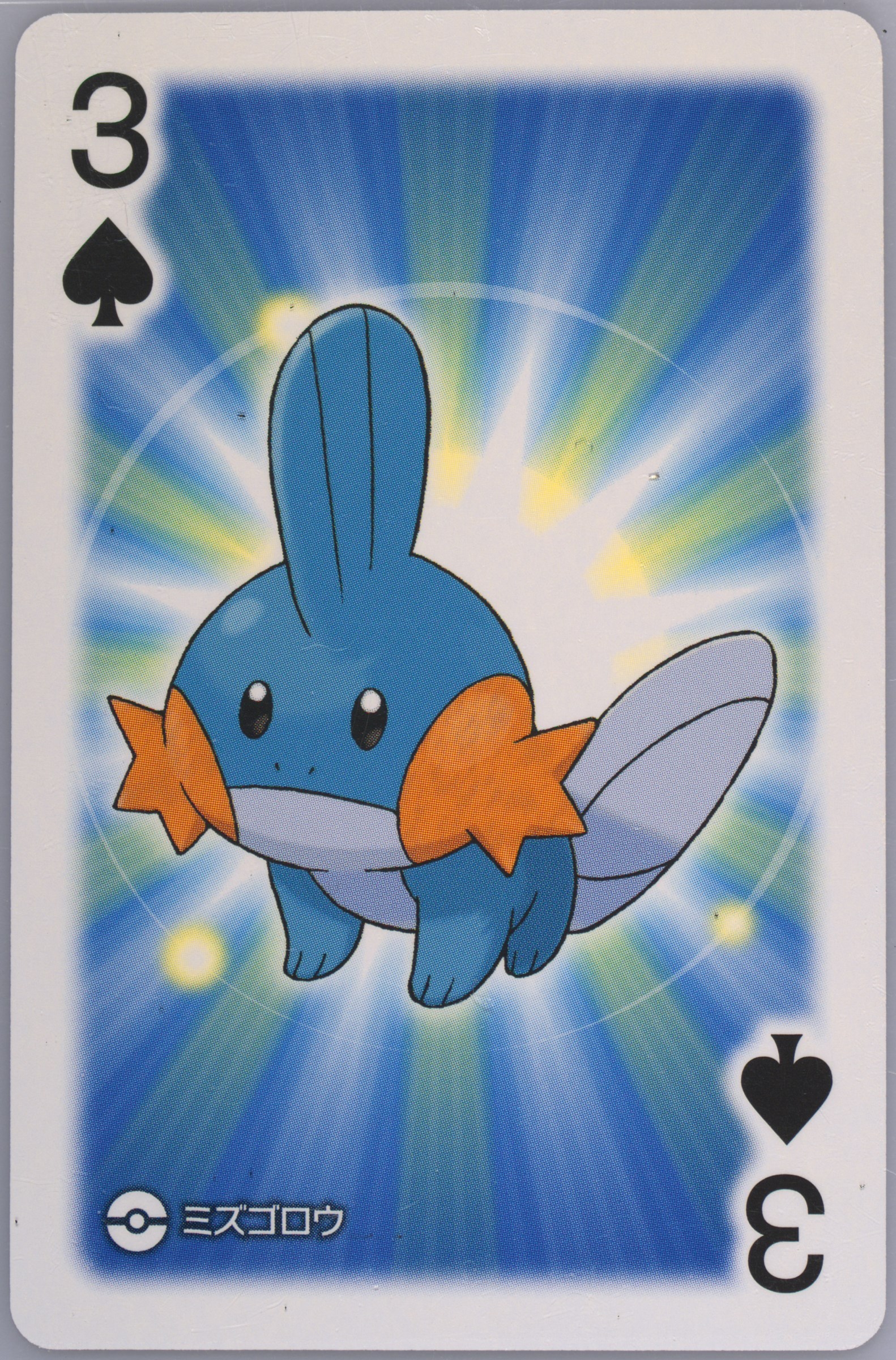 Mudkip