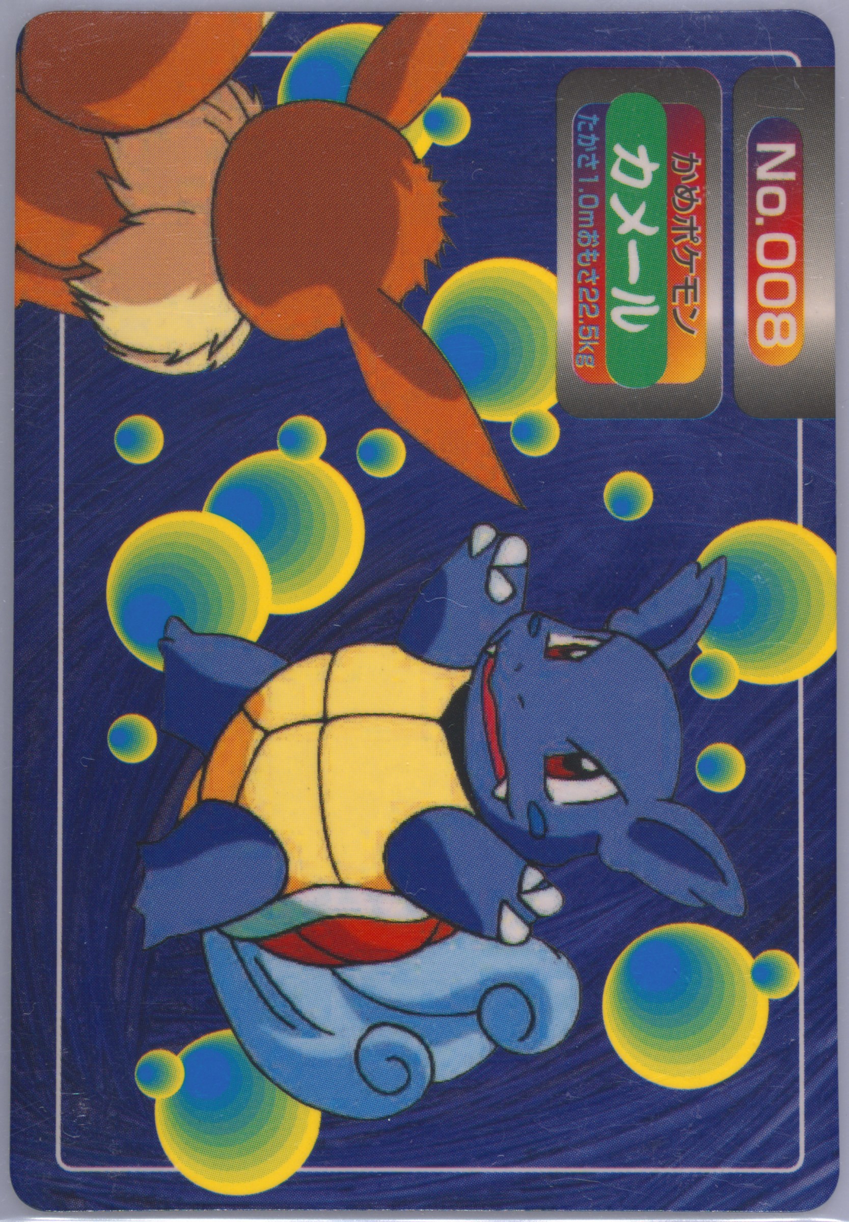 Wartortle