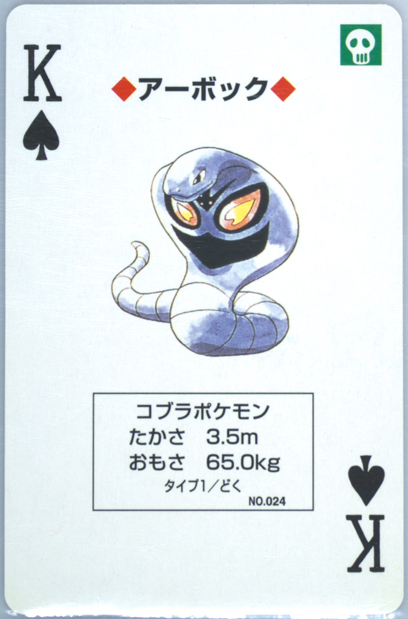 Arbok