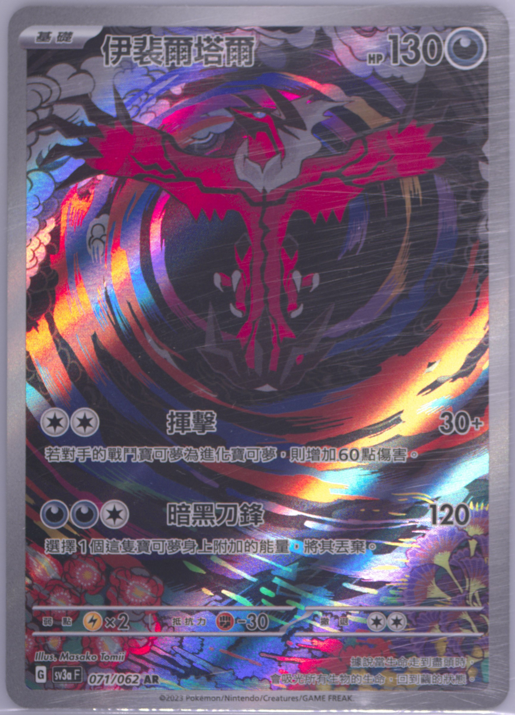 Yveltal