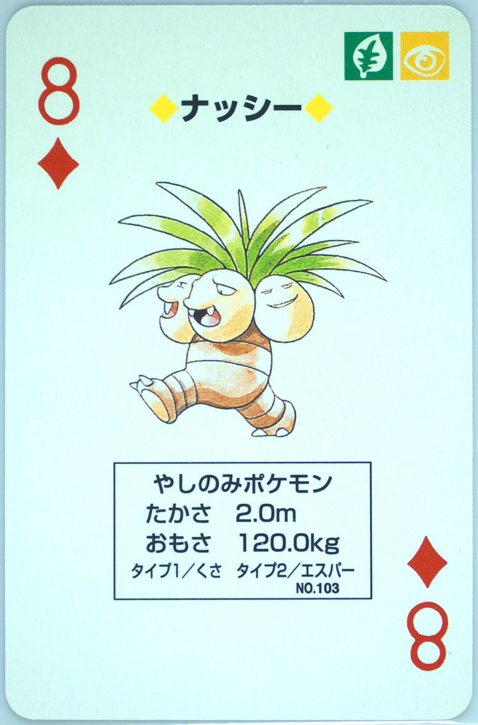 Exeggutor