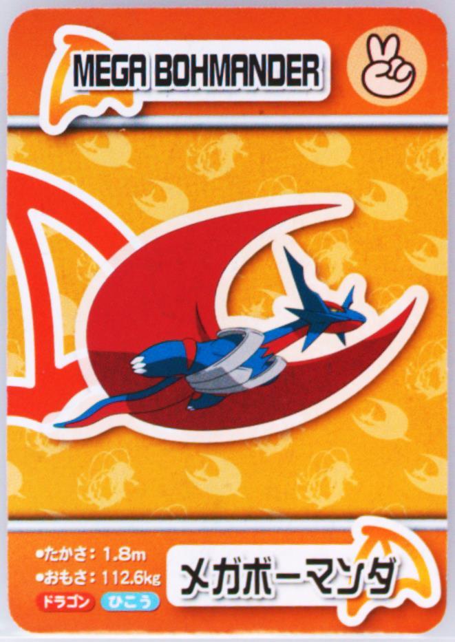 Mega Salamence