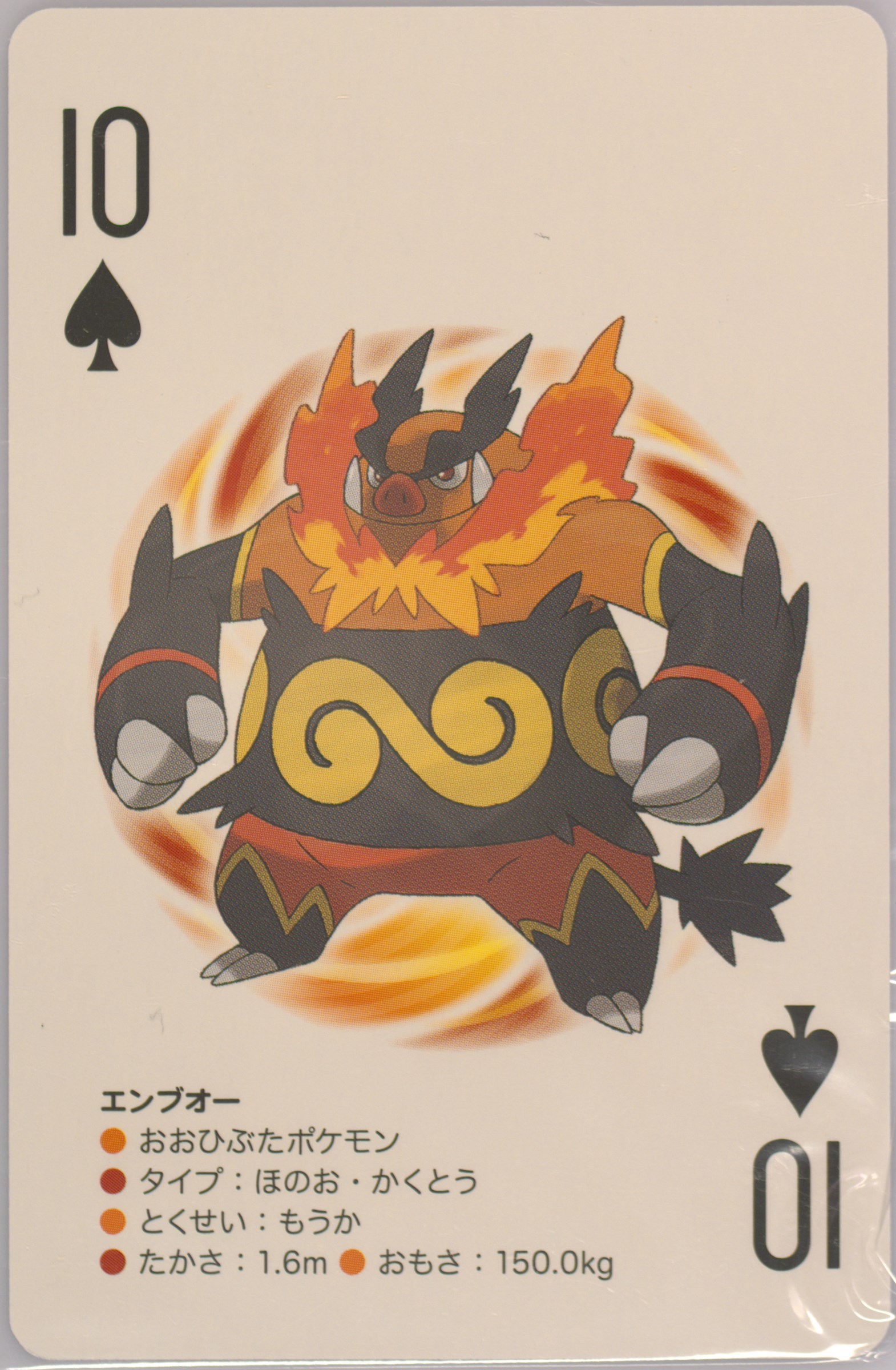 Emboar