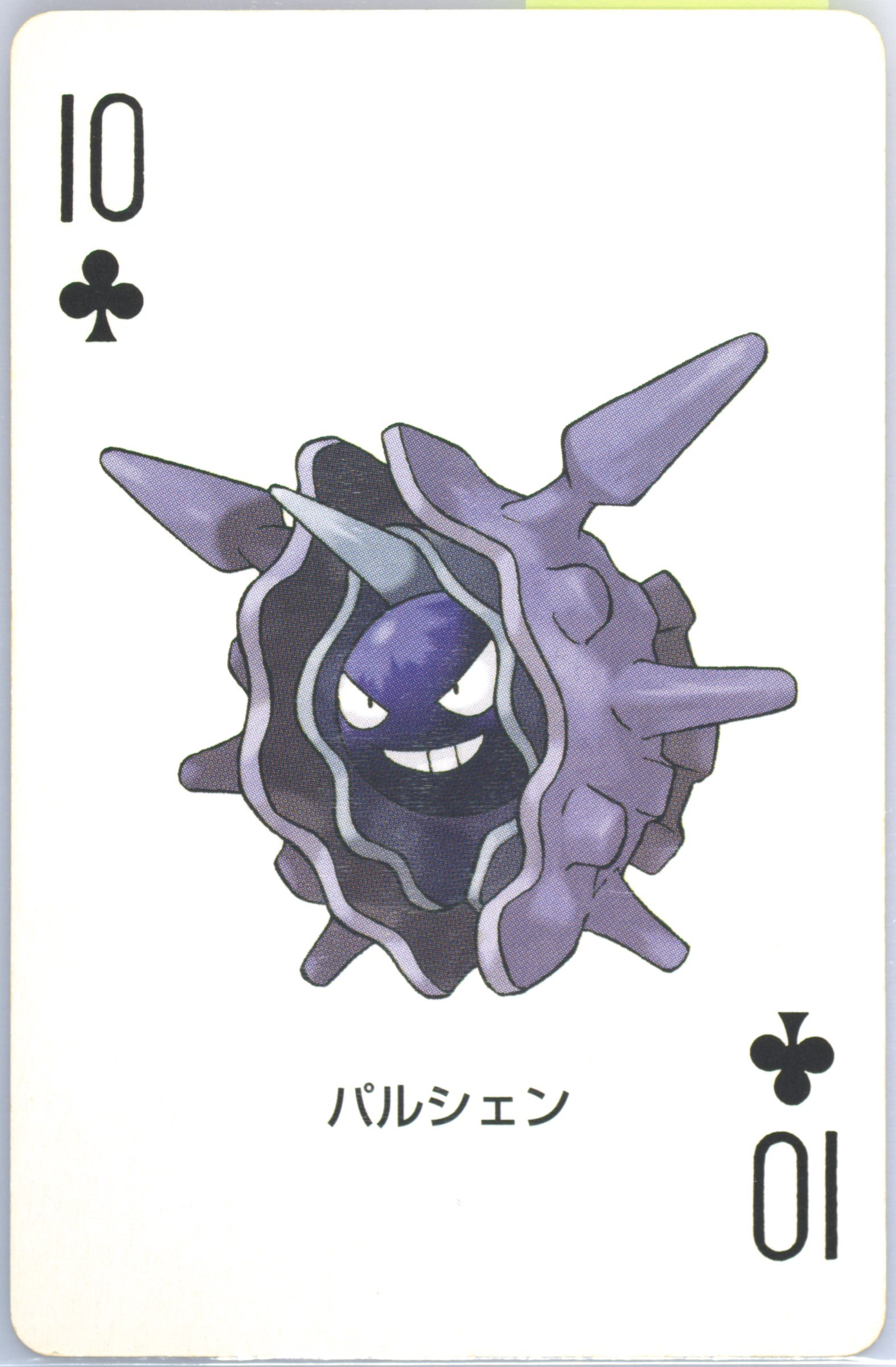 Cloyster