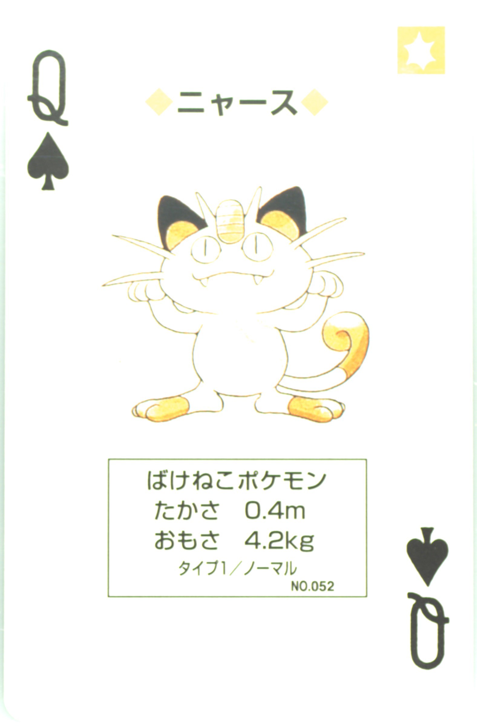 Meowth