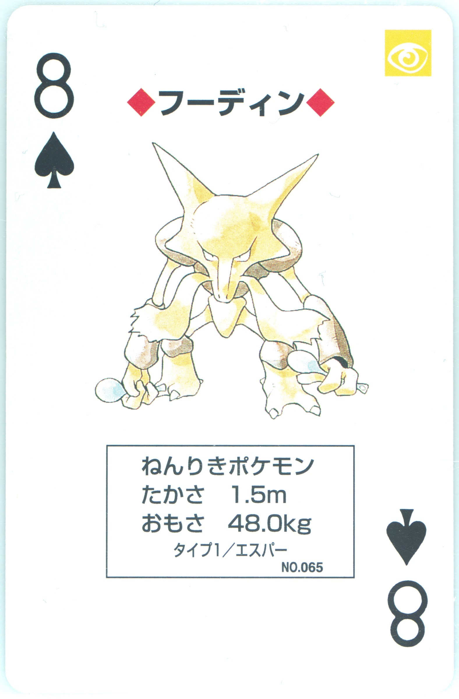 Alakazam