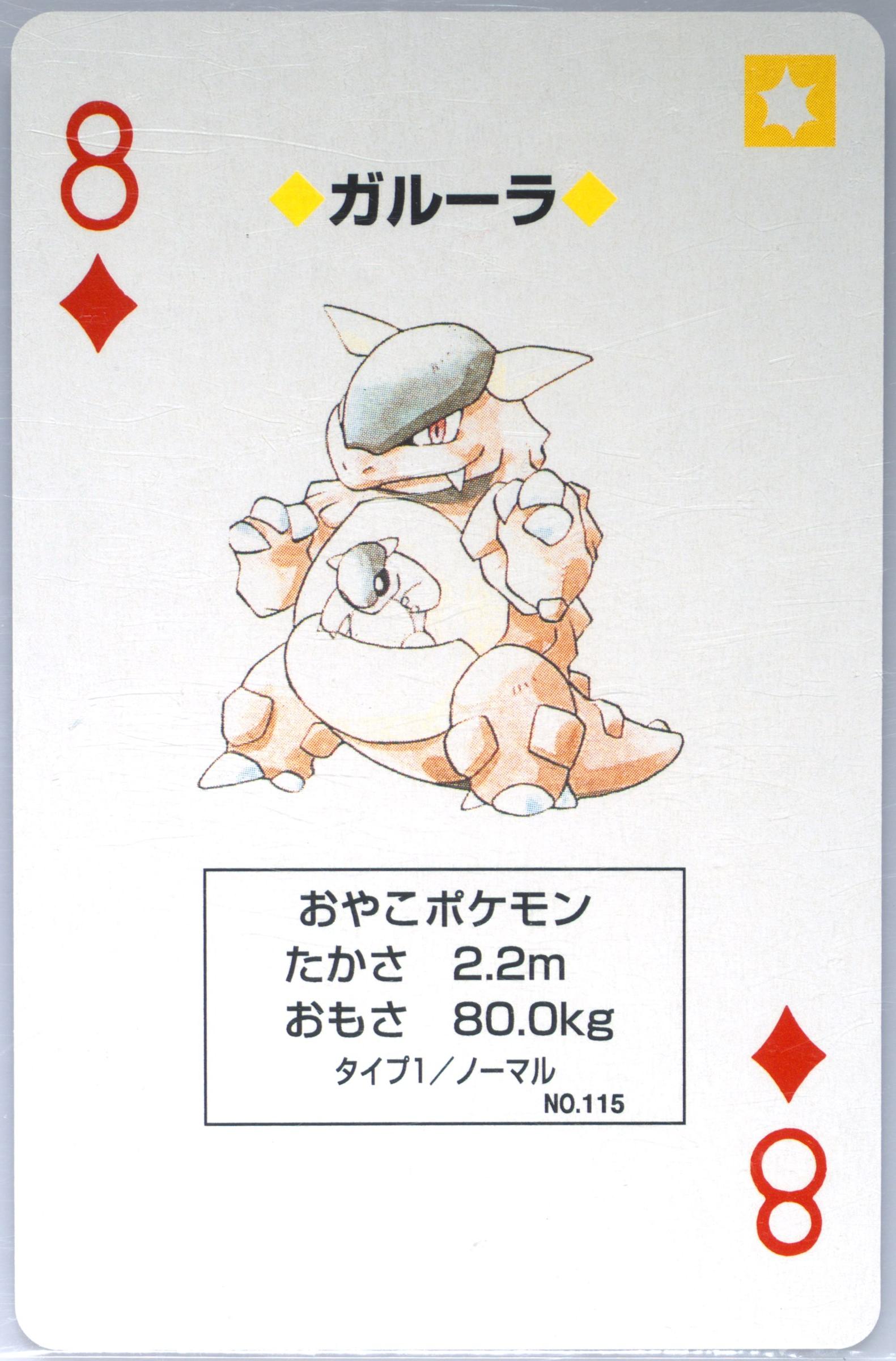 Kangaskhan