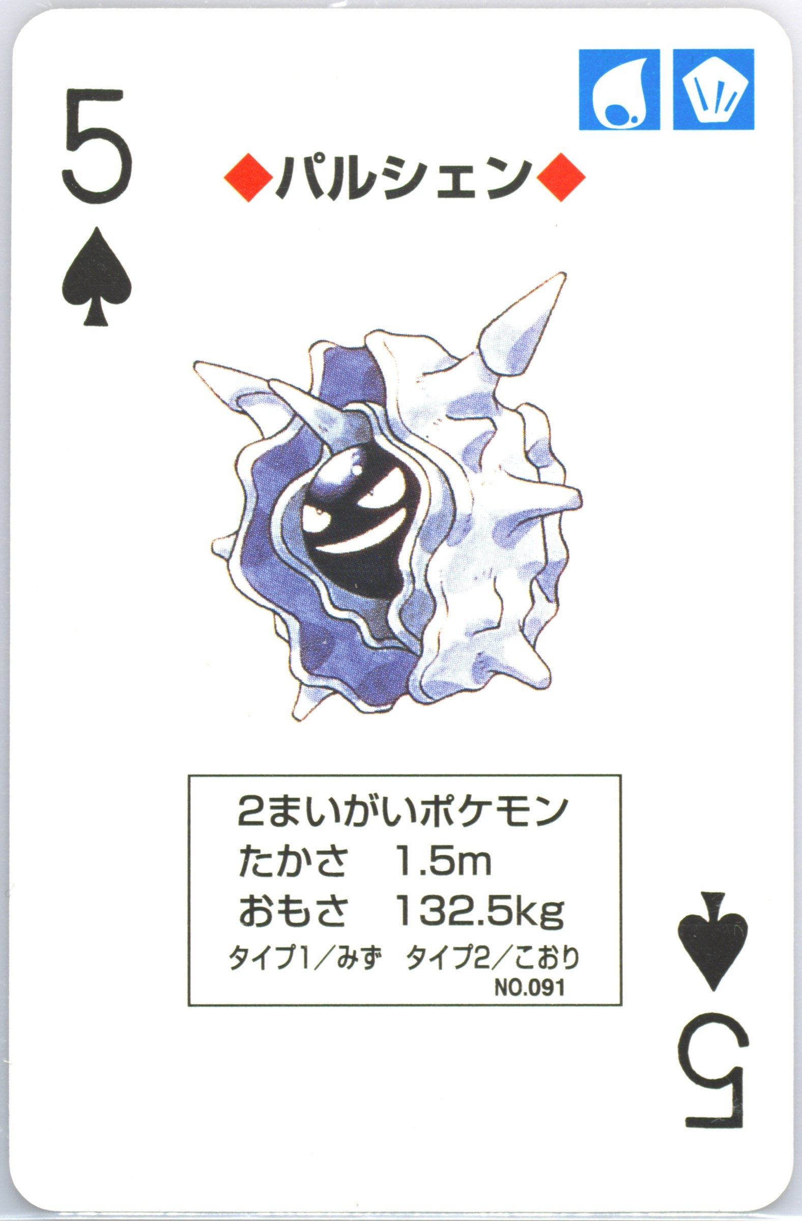 Cloyster