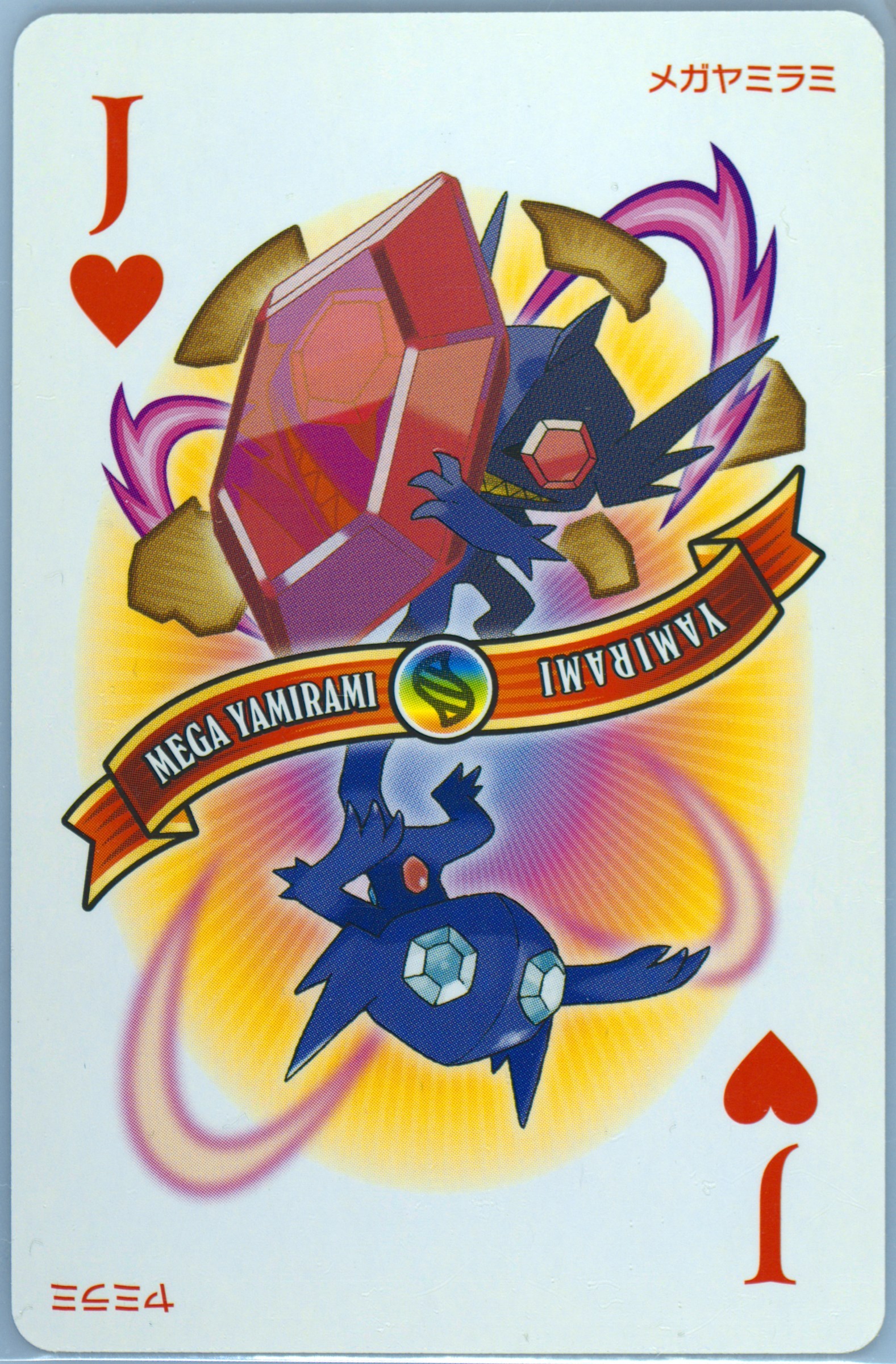 Mega Sableye