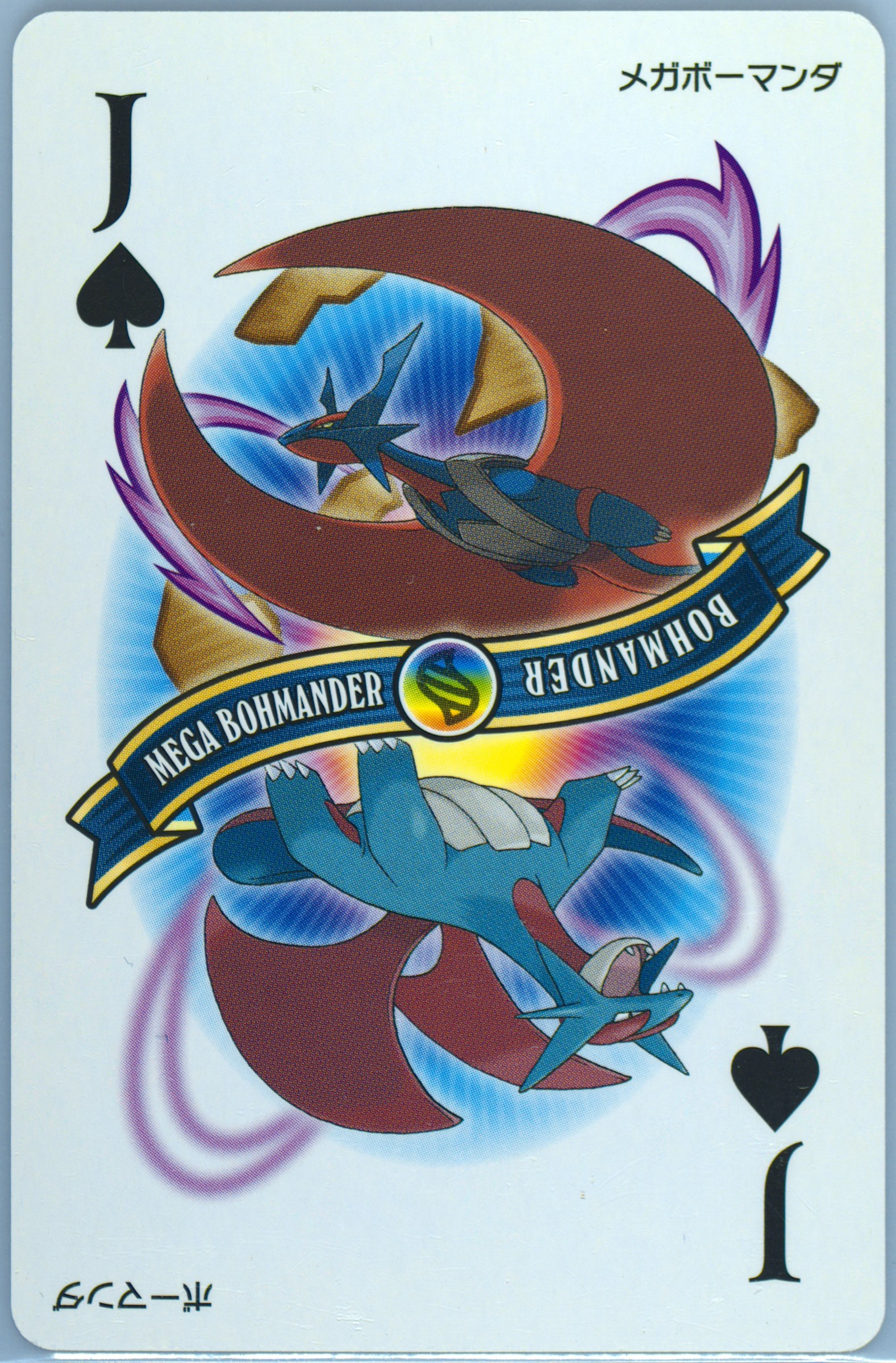 Mega Salamence