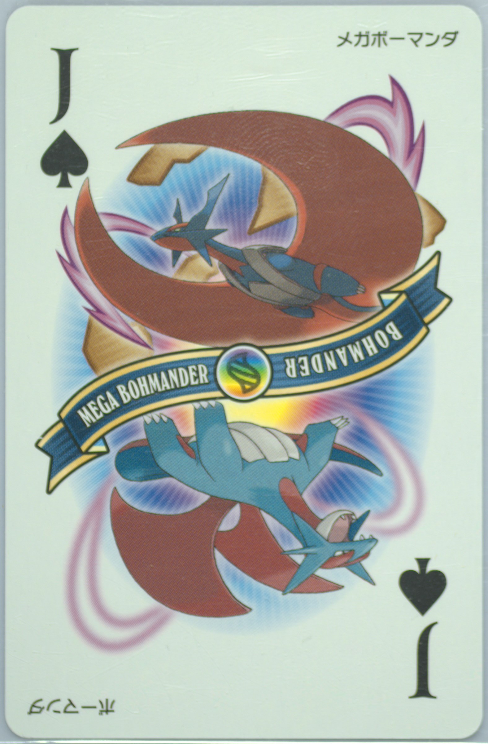 Mega Salamence