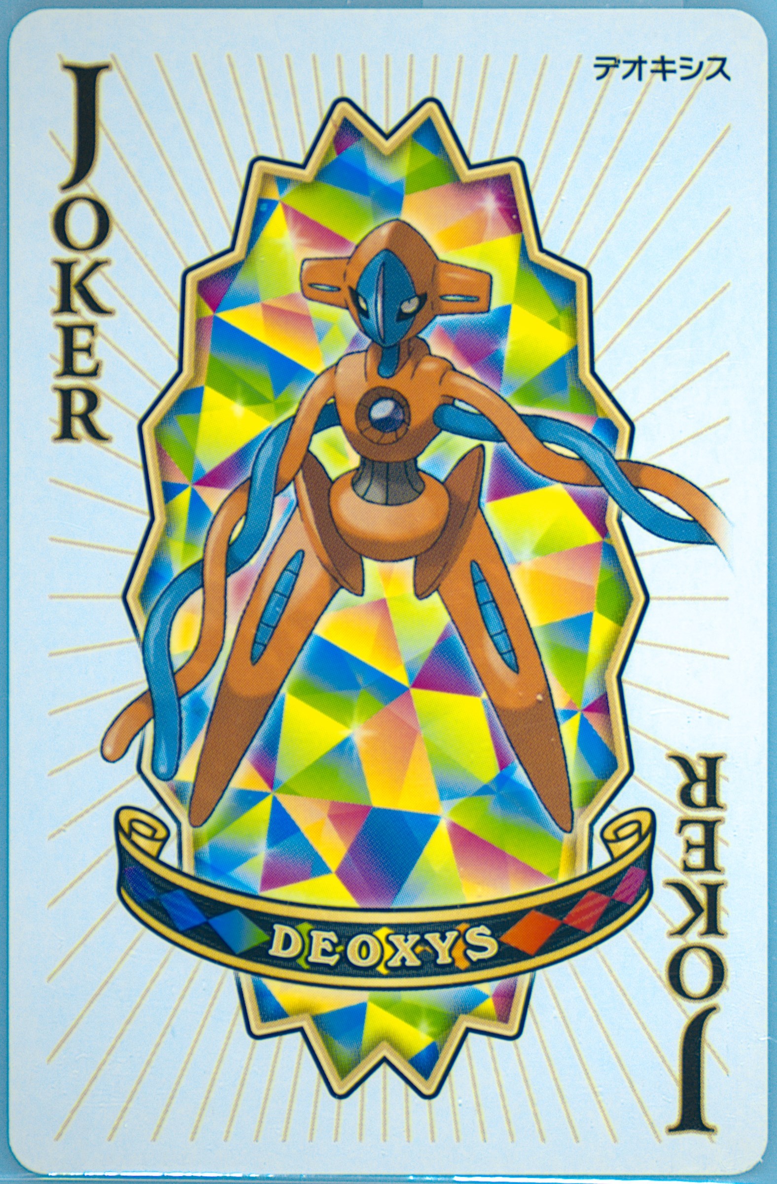 Deoxys