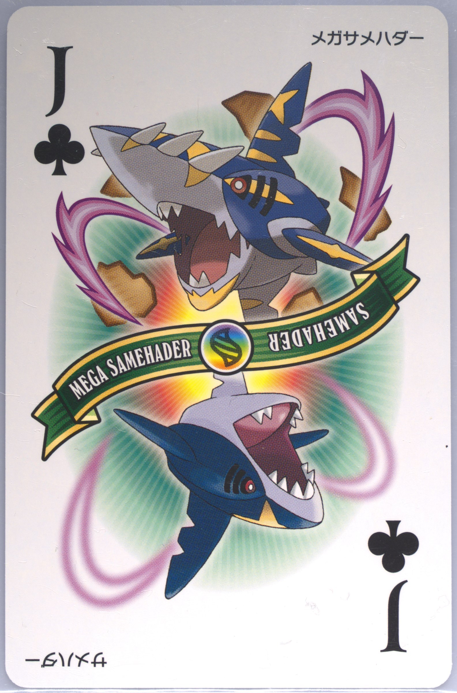 Mega Sharpedo