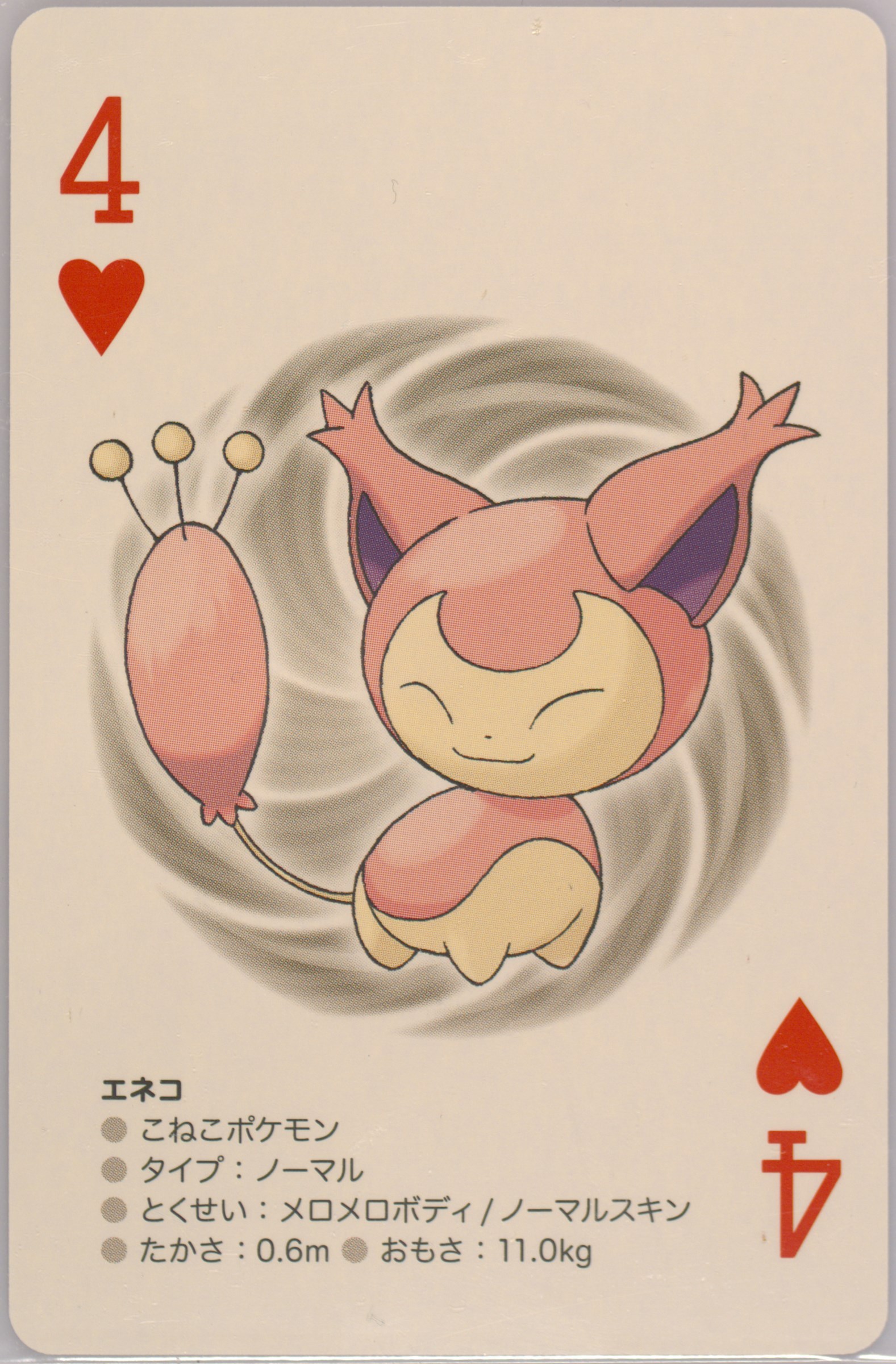 Skitty