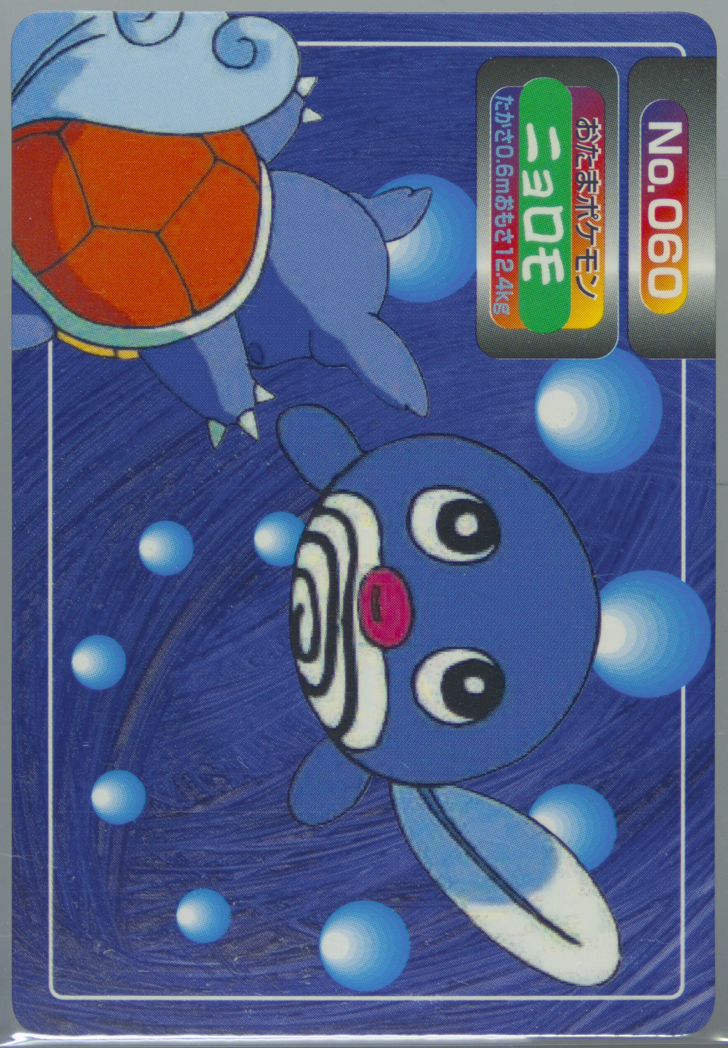 Poliwag