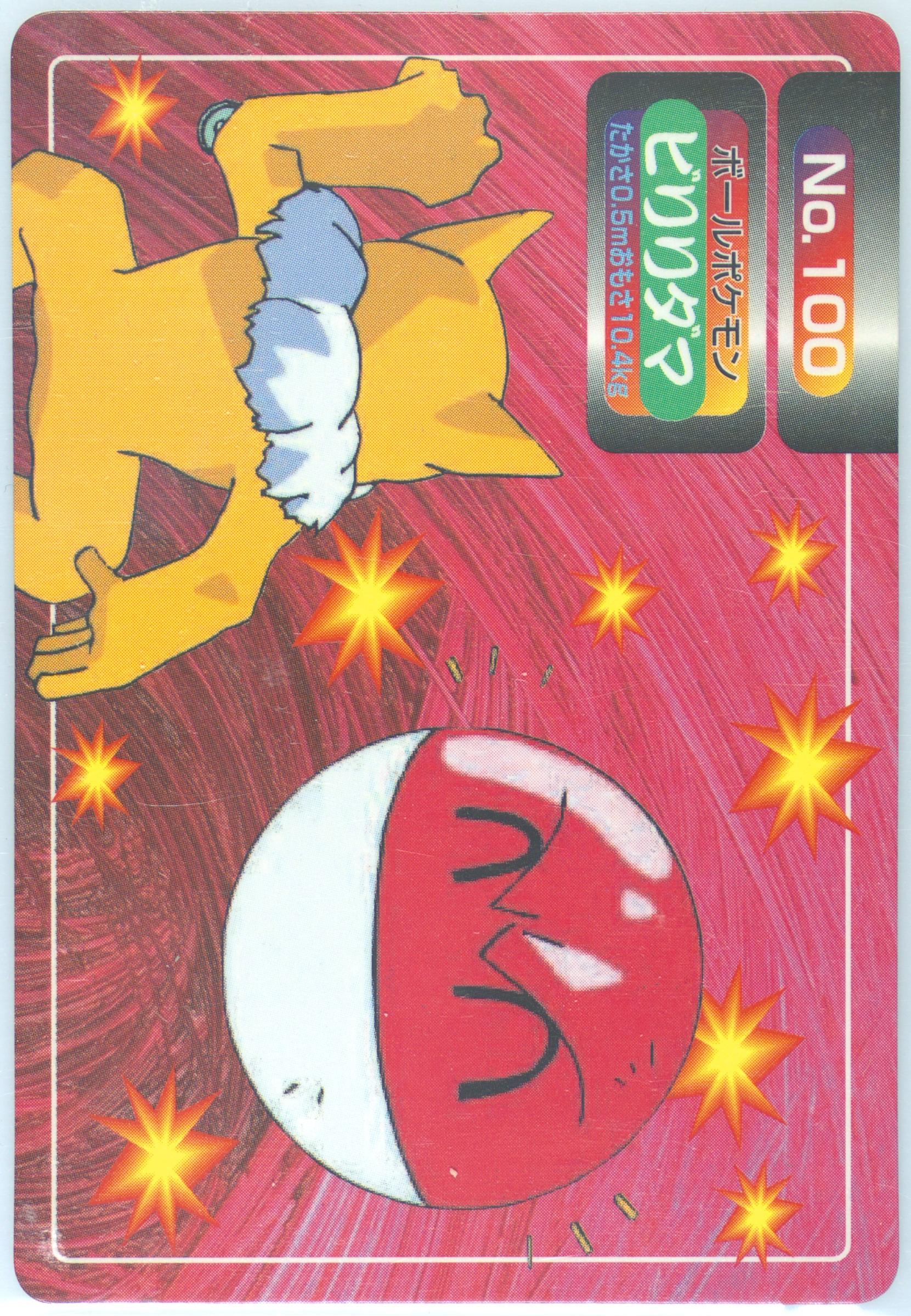 Voltorb