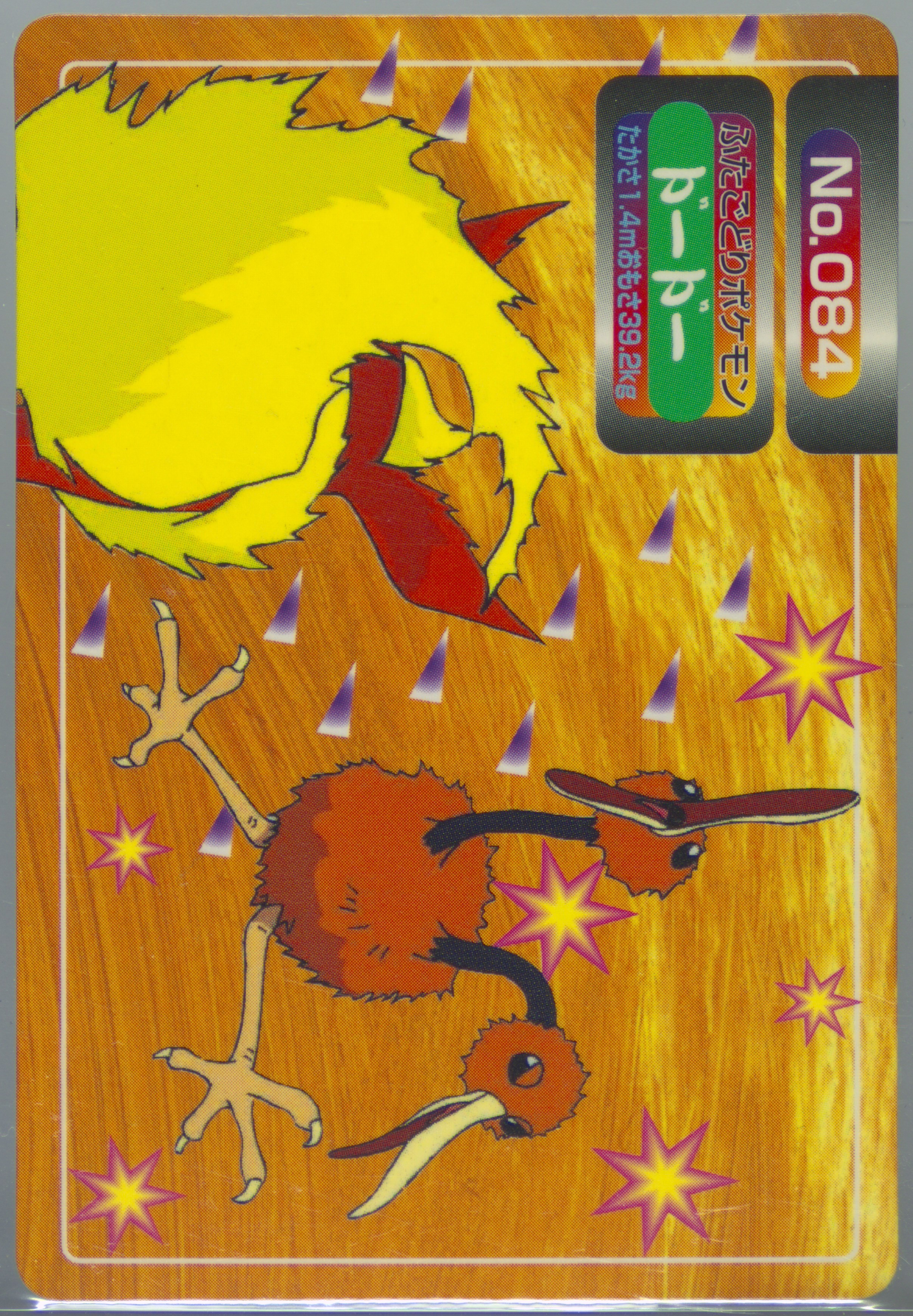 Doduo