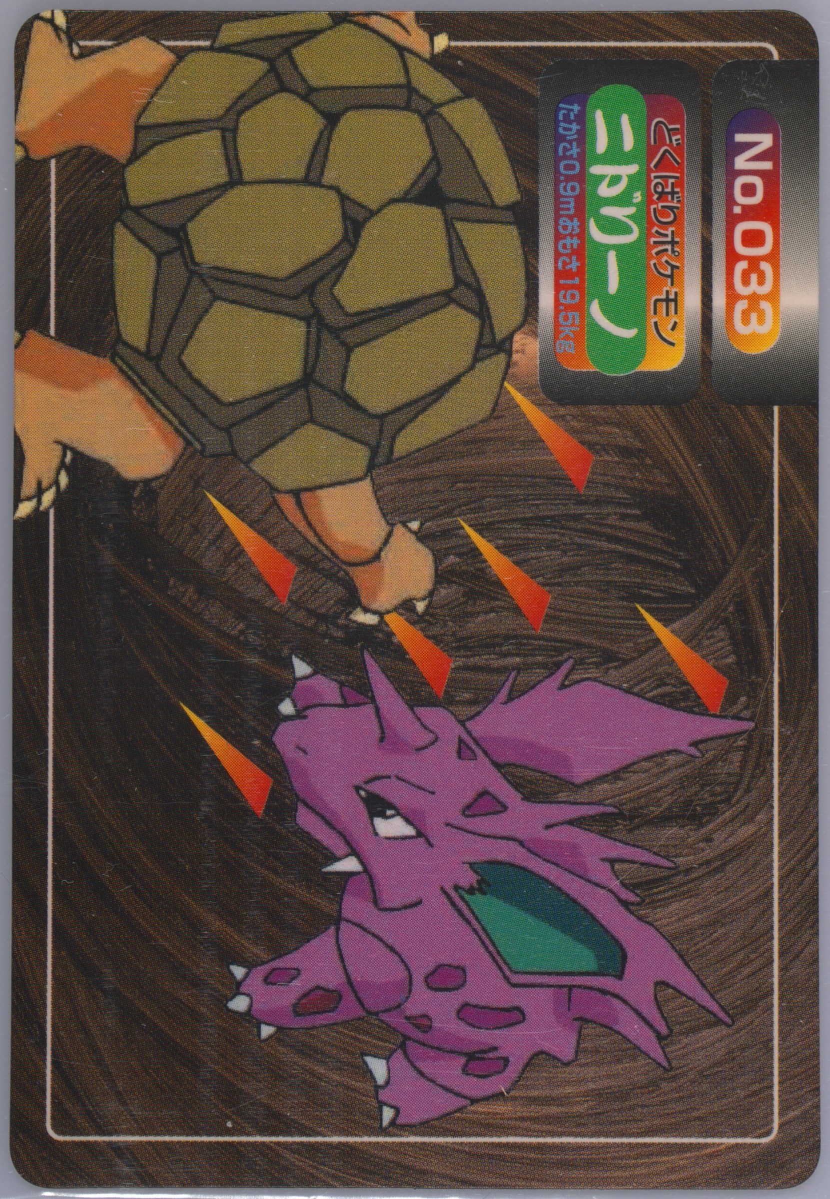 Nidorino