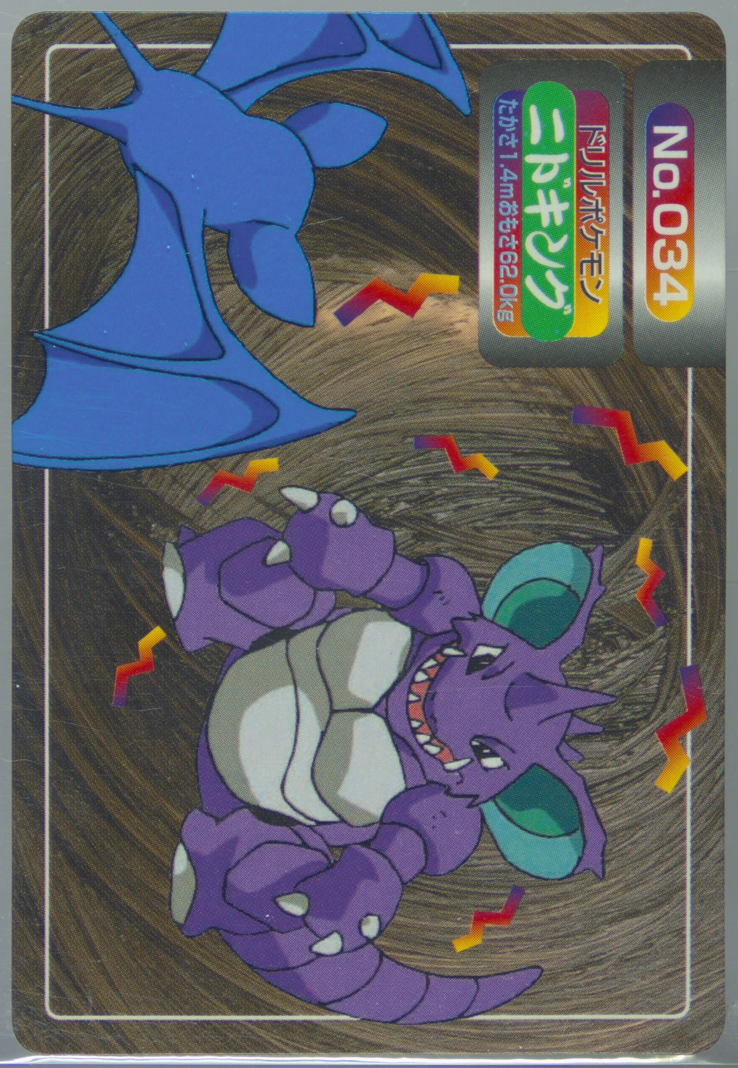 Nidoking