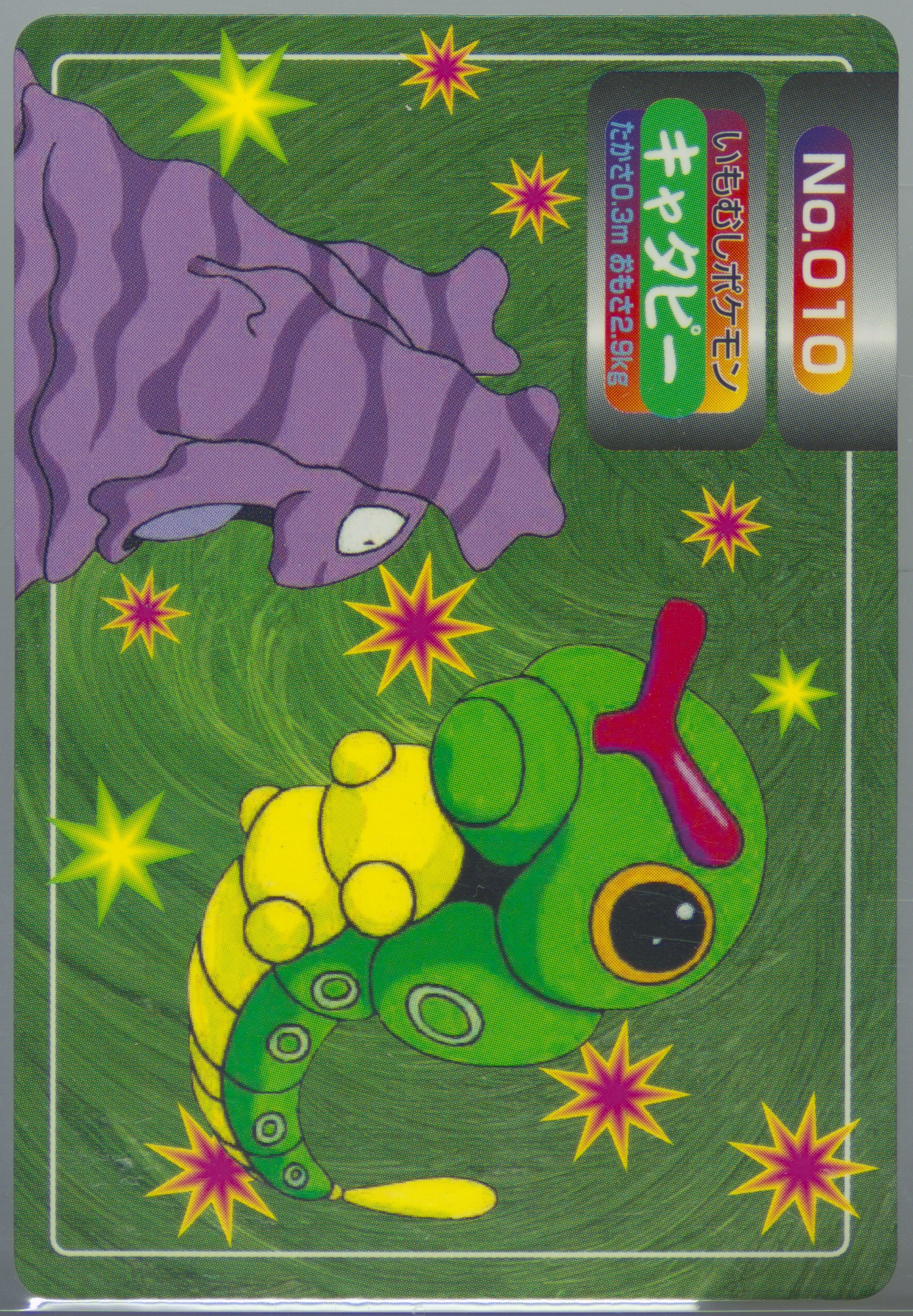 Caterpie
