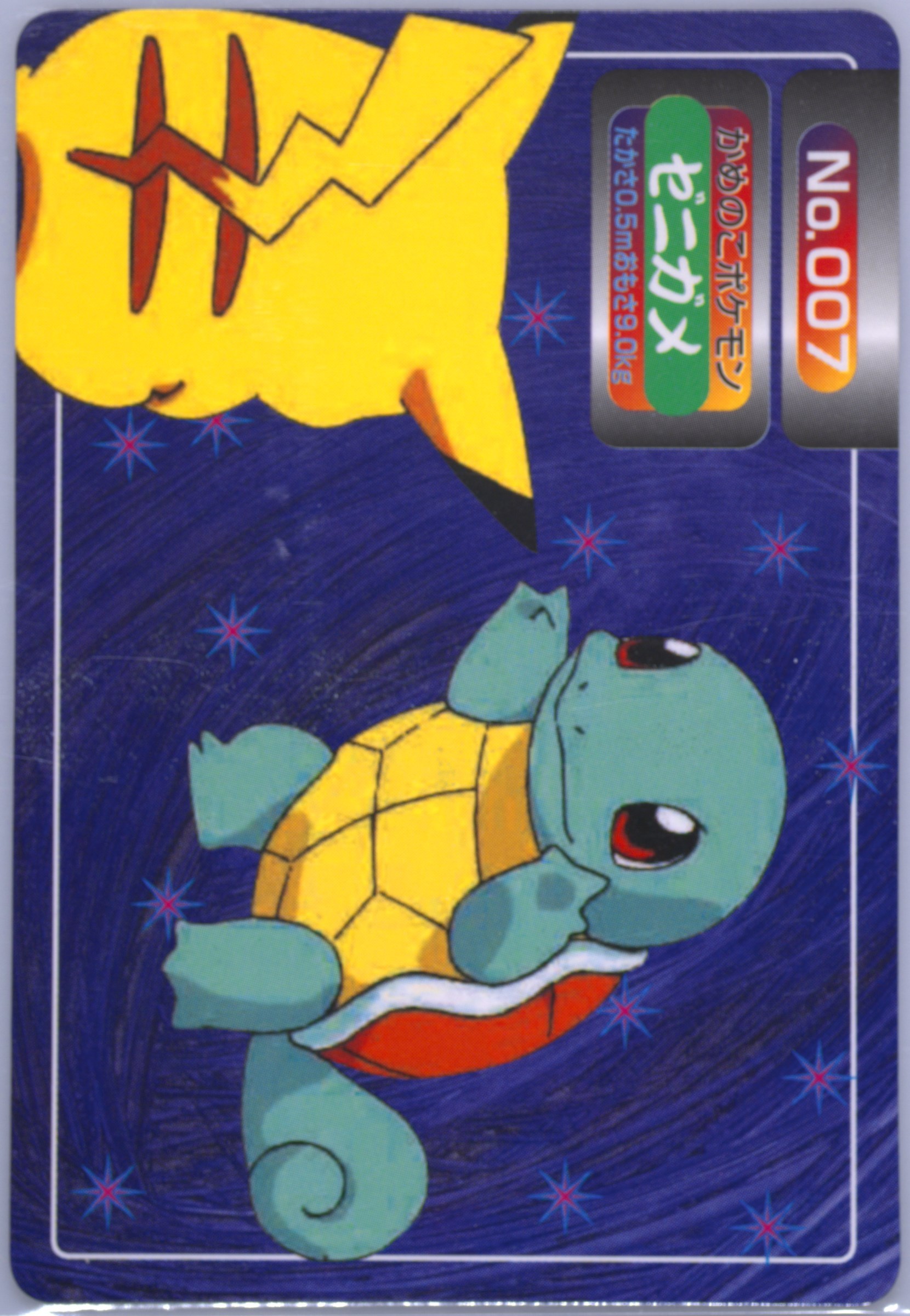 Squirtle