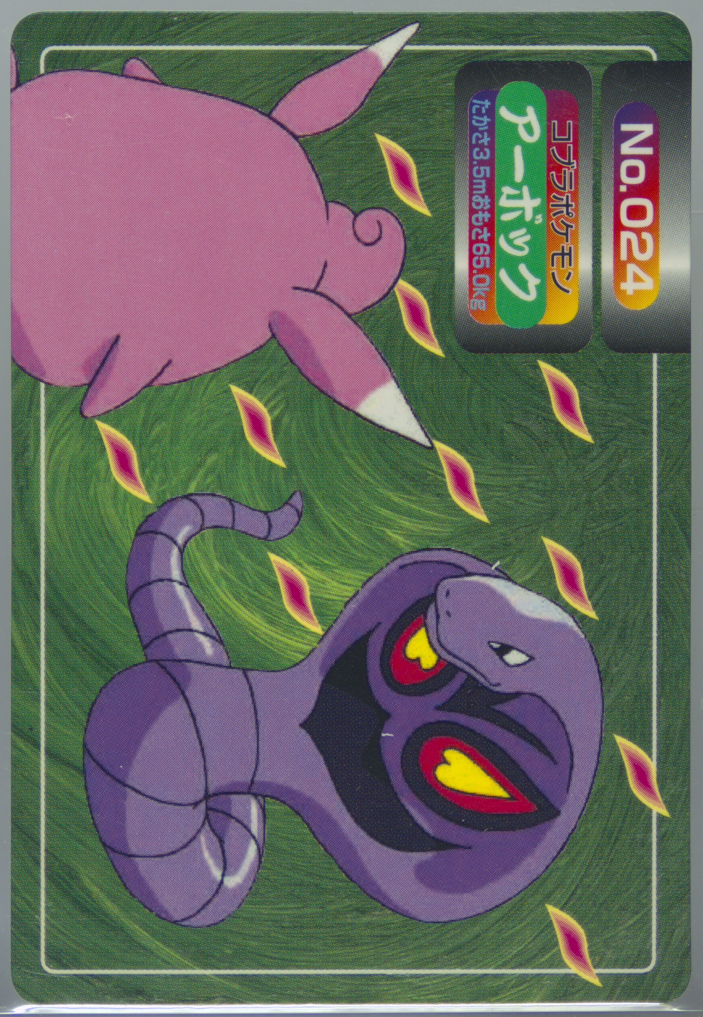 Arbok