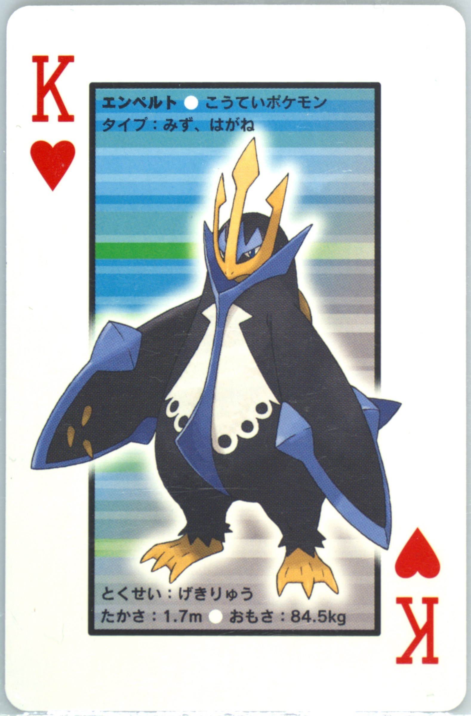 Empoleon
