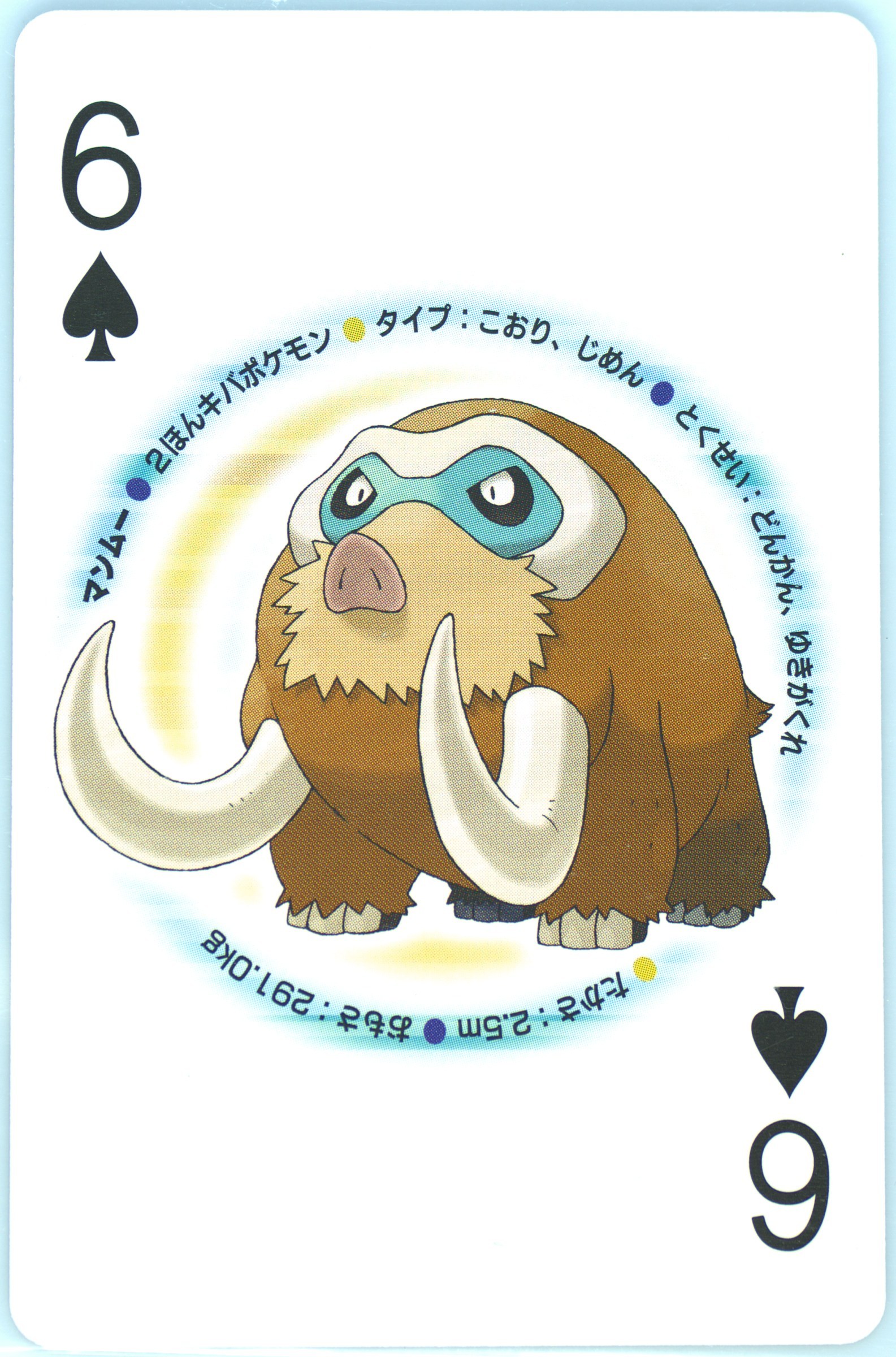 Mamoswine