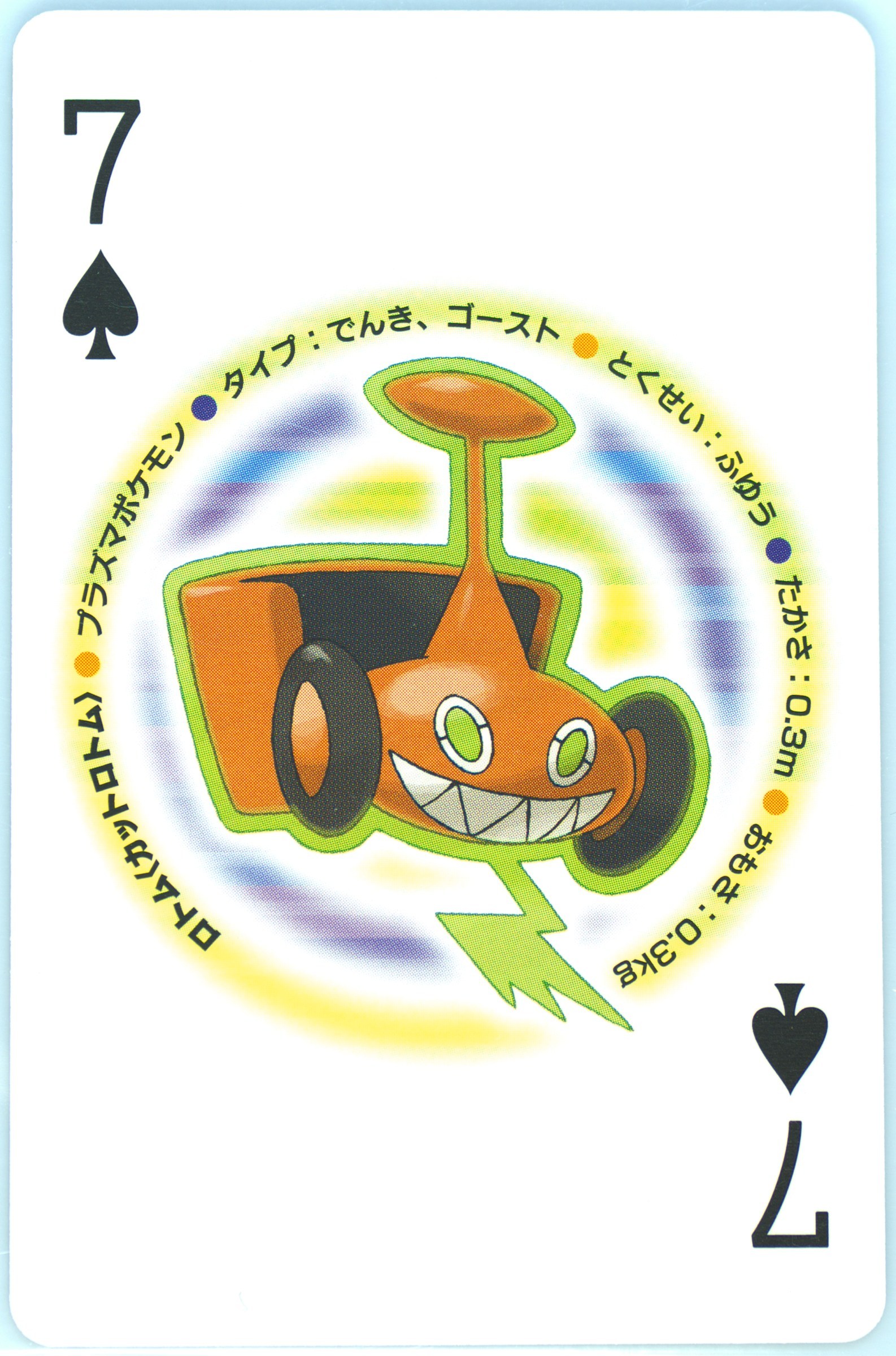 Mow Rotom
