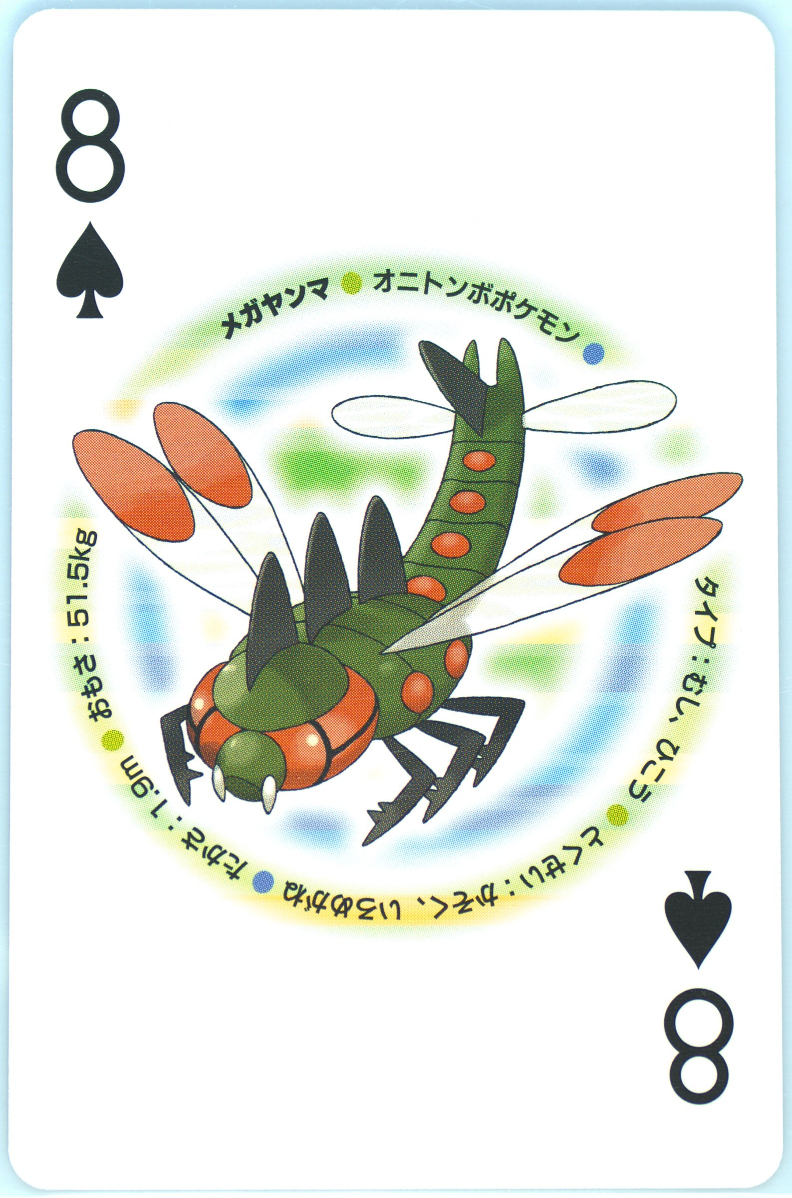 Yanmega