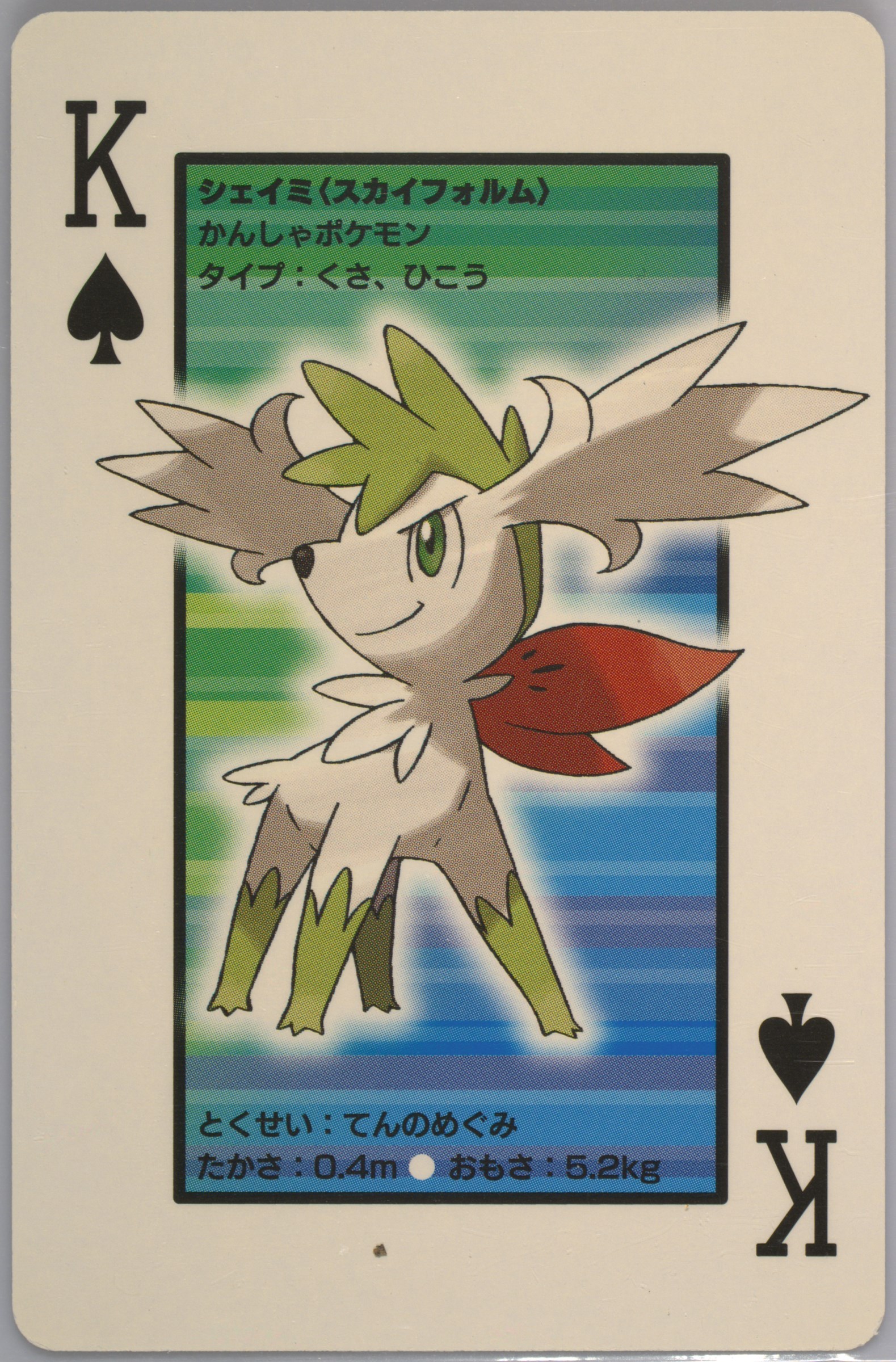 Sky Forme Shaymin