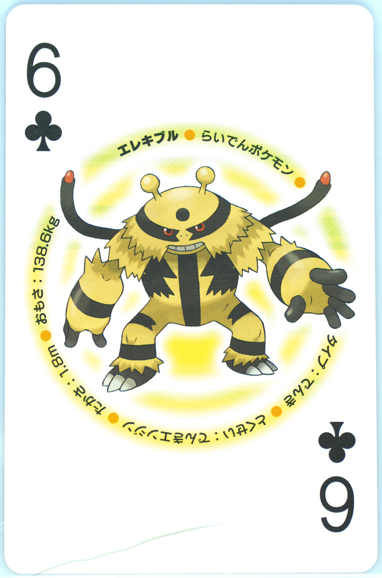 Electivire