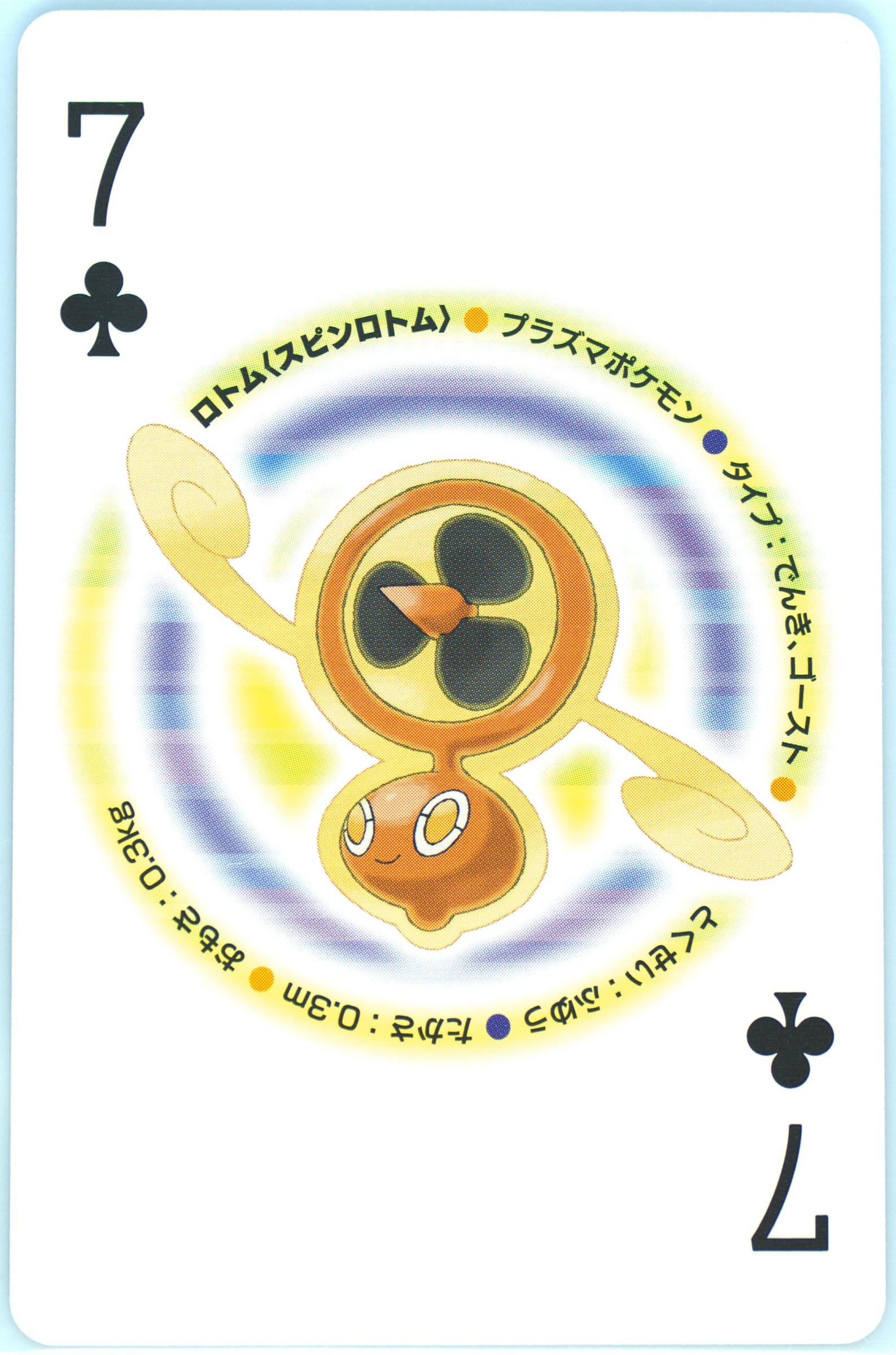 Fan Rotom
