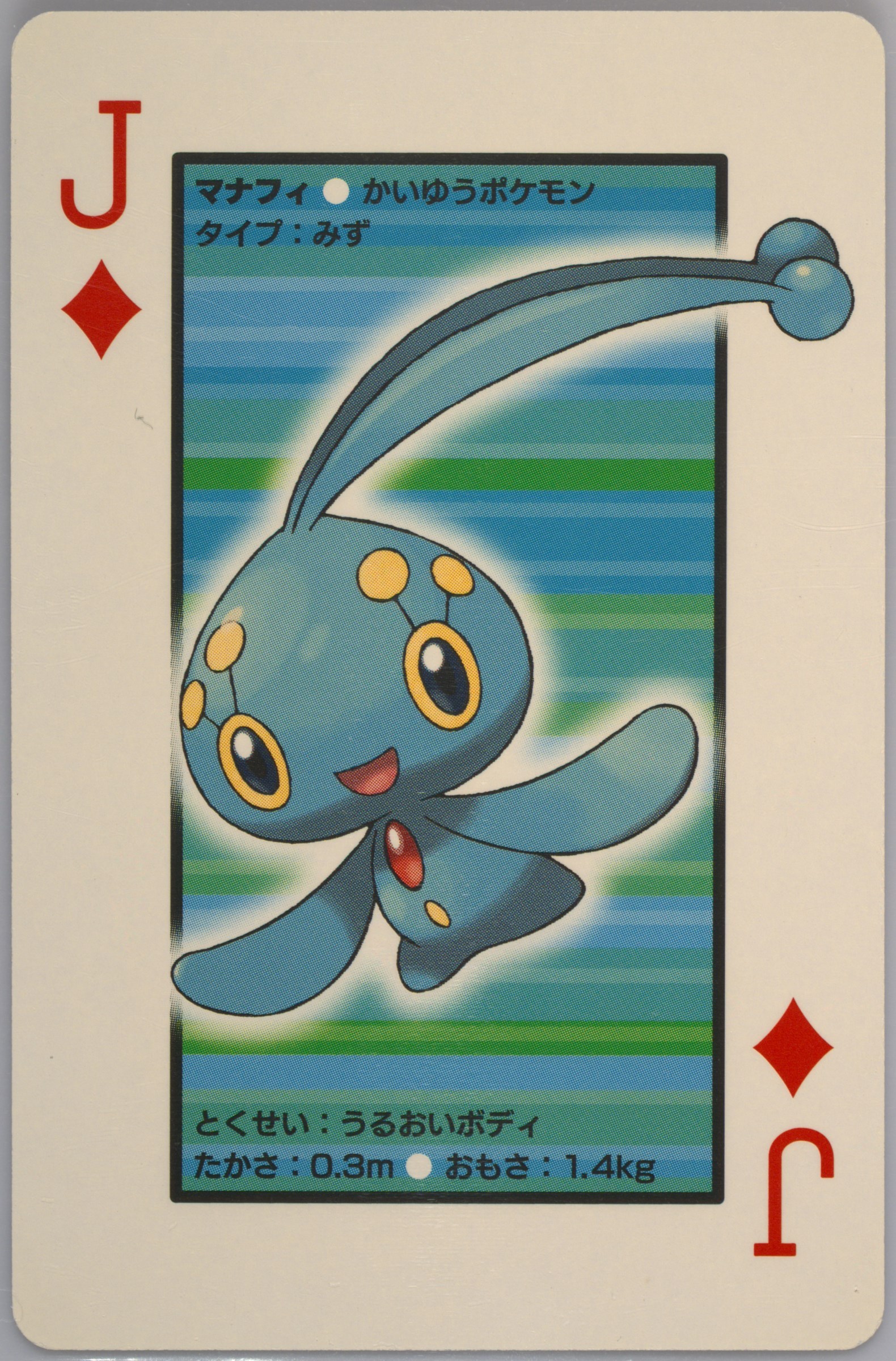 Manaphy