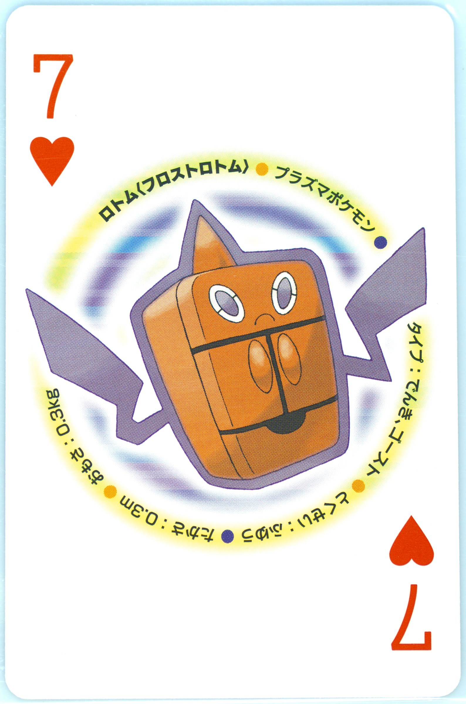 Frost Rotom