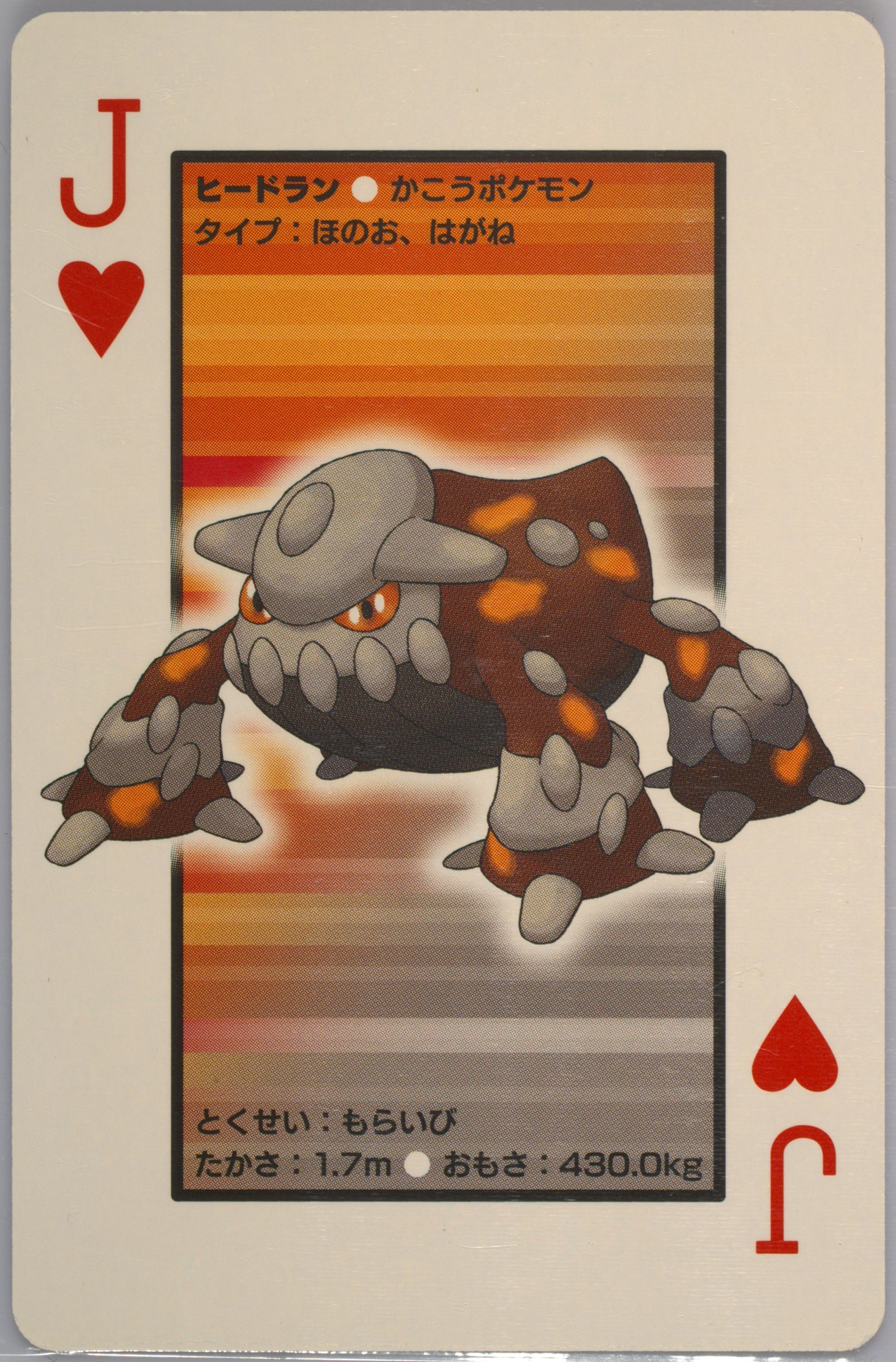 Heatran