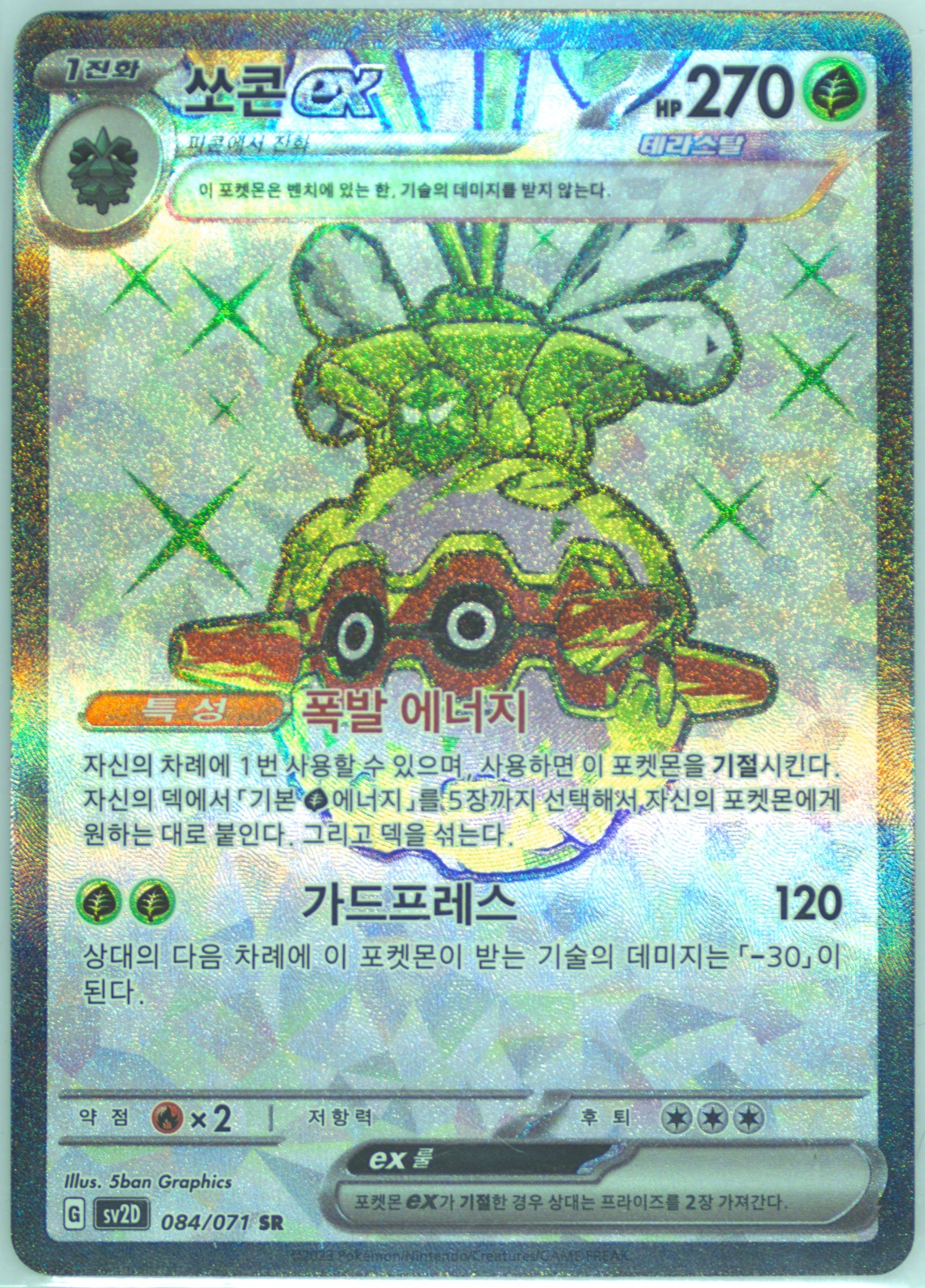 Forretress EX