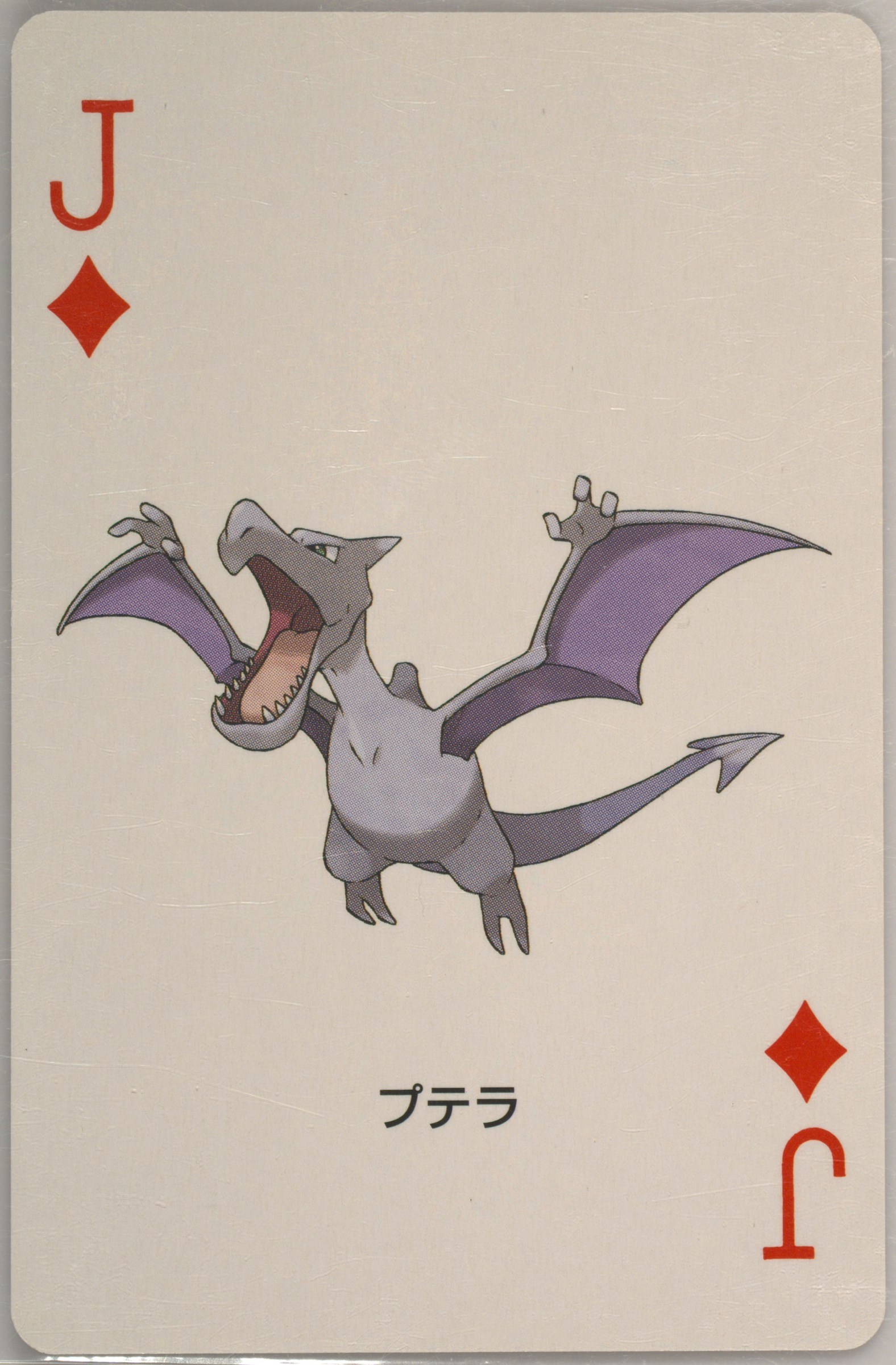 Aerodactyl