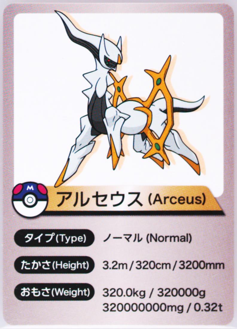 Arceus